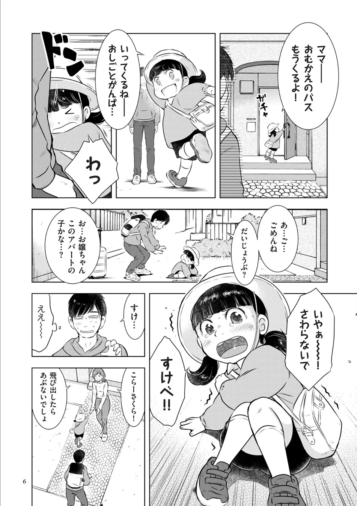 ようこそ！ハニー・ハウス 6ページ