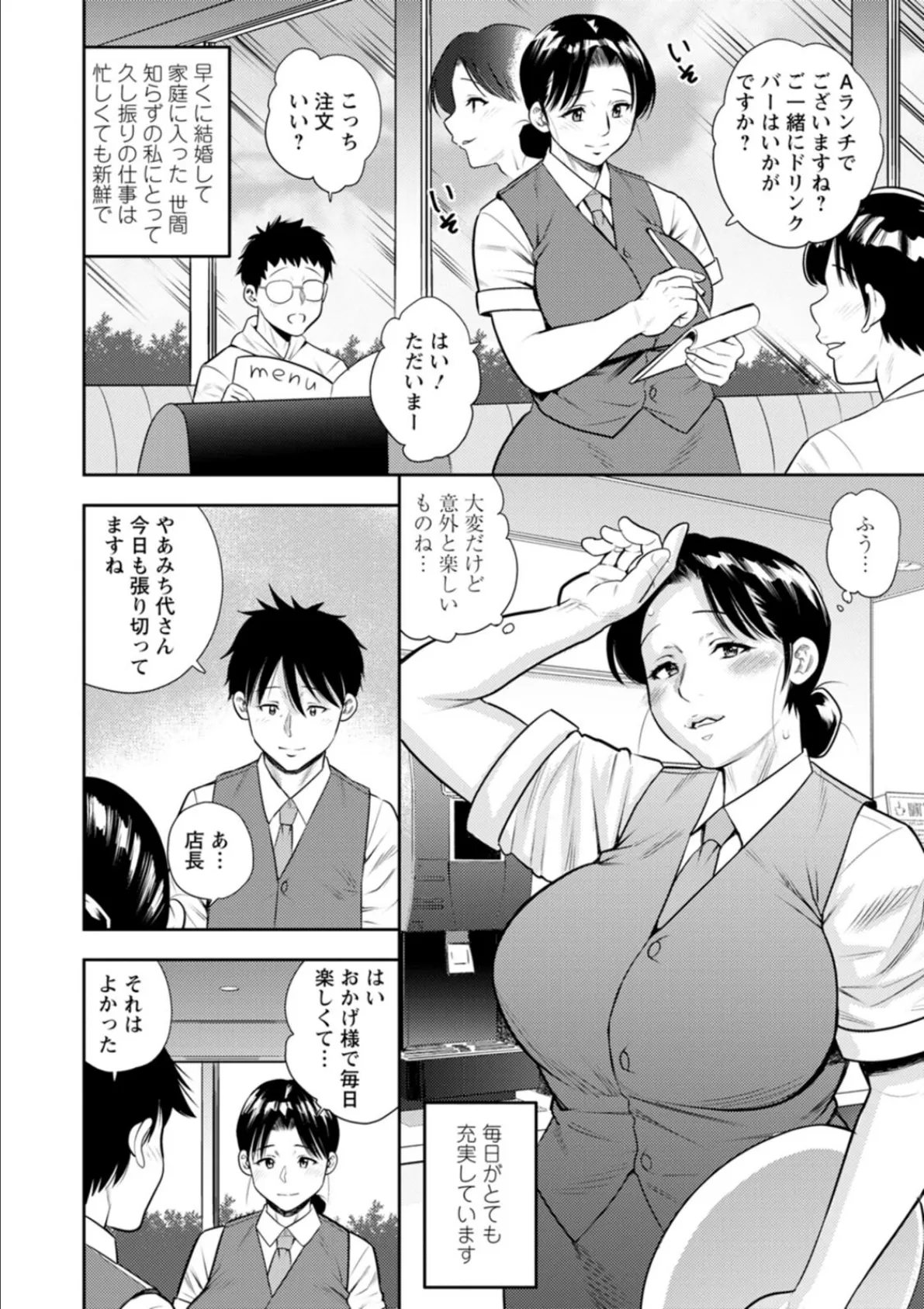 【電子単行本】AV女優、お貸しします。【18禁】 38ページ