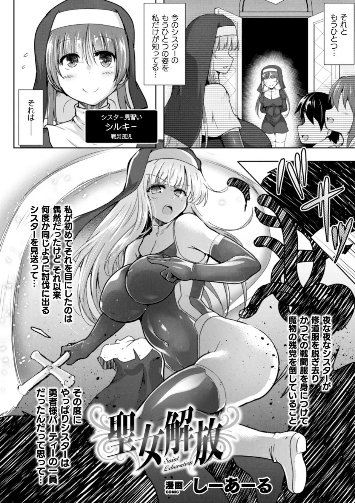 二次元コミックマガジン ふたなり触手搾精 射精快楽に溺れるヒロインたち Vol.1 4ページ