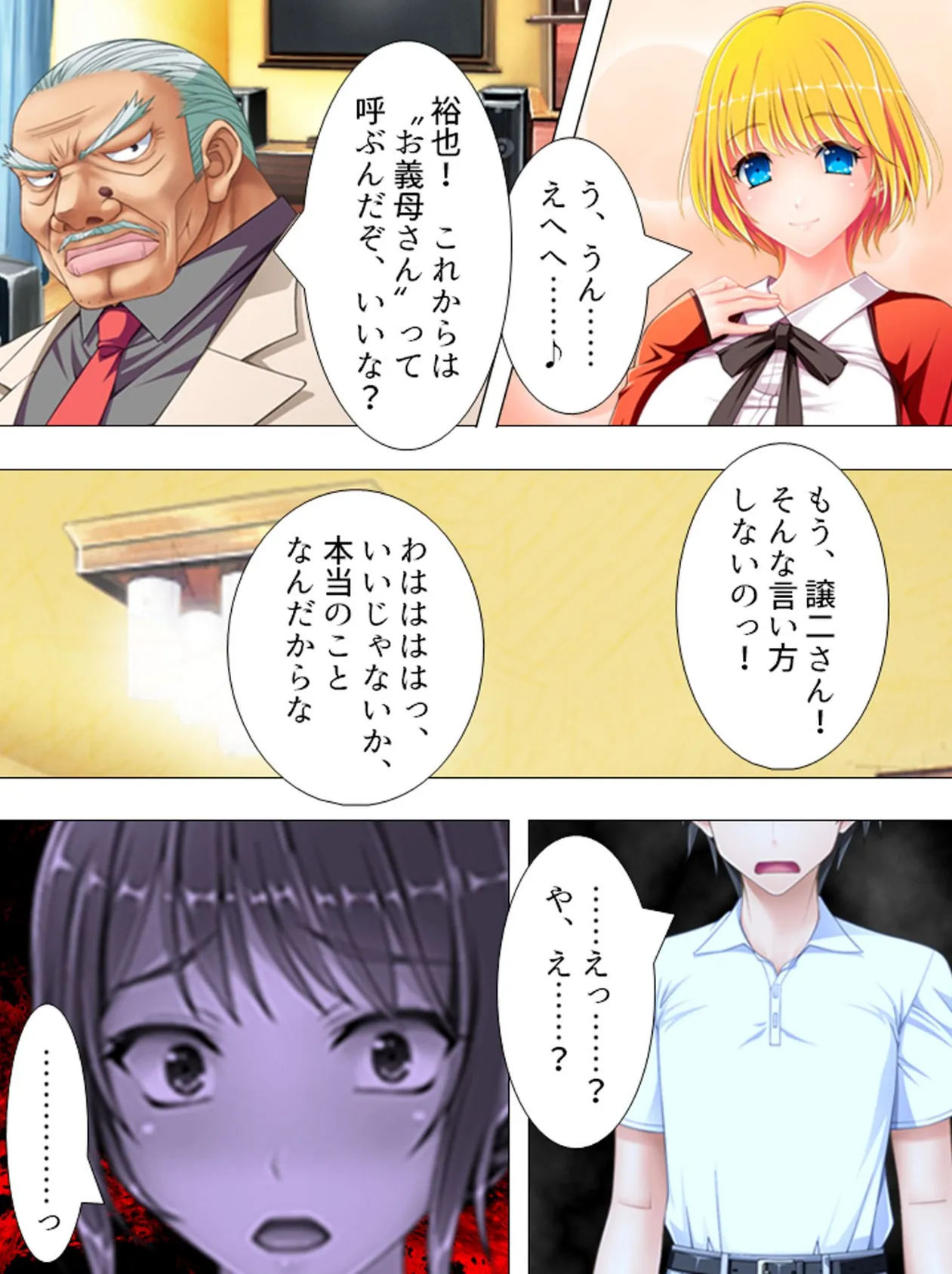 覗きの代償 〜義父と姉妹の秘密〜 最終話 7ページ