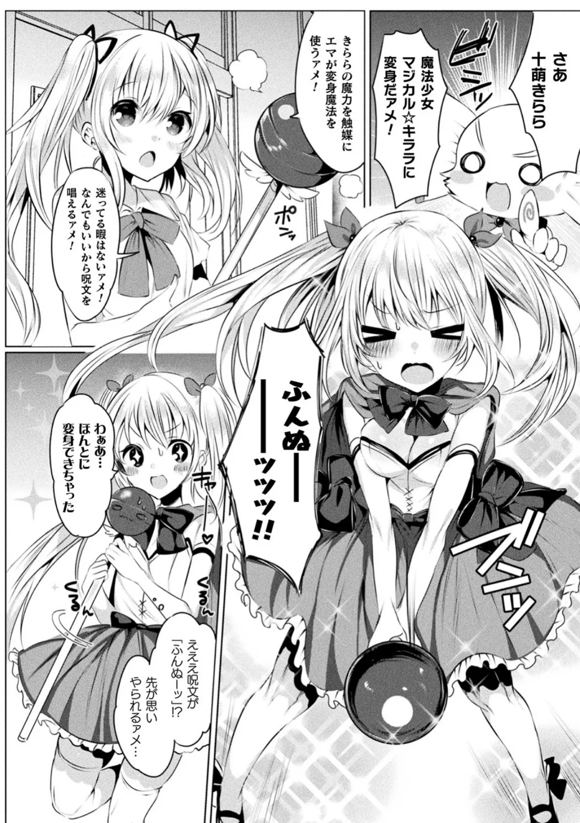 きらら★キララNTR 魔法少女は変わっていく… THE COMIC【電子書籍限定版】 10ページ