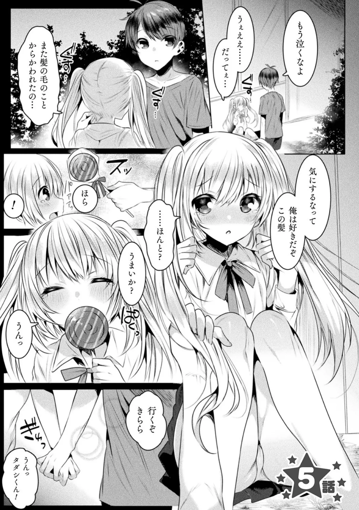 きらら★キララNTR 魔法少女は変わっていく… THE COMIC【電子書籍限定版】 27ページ