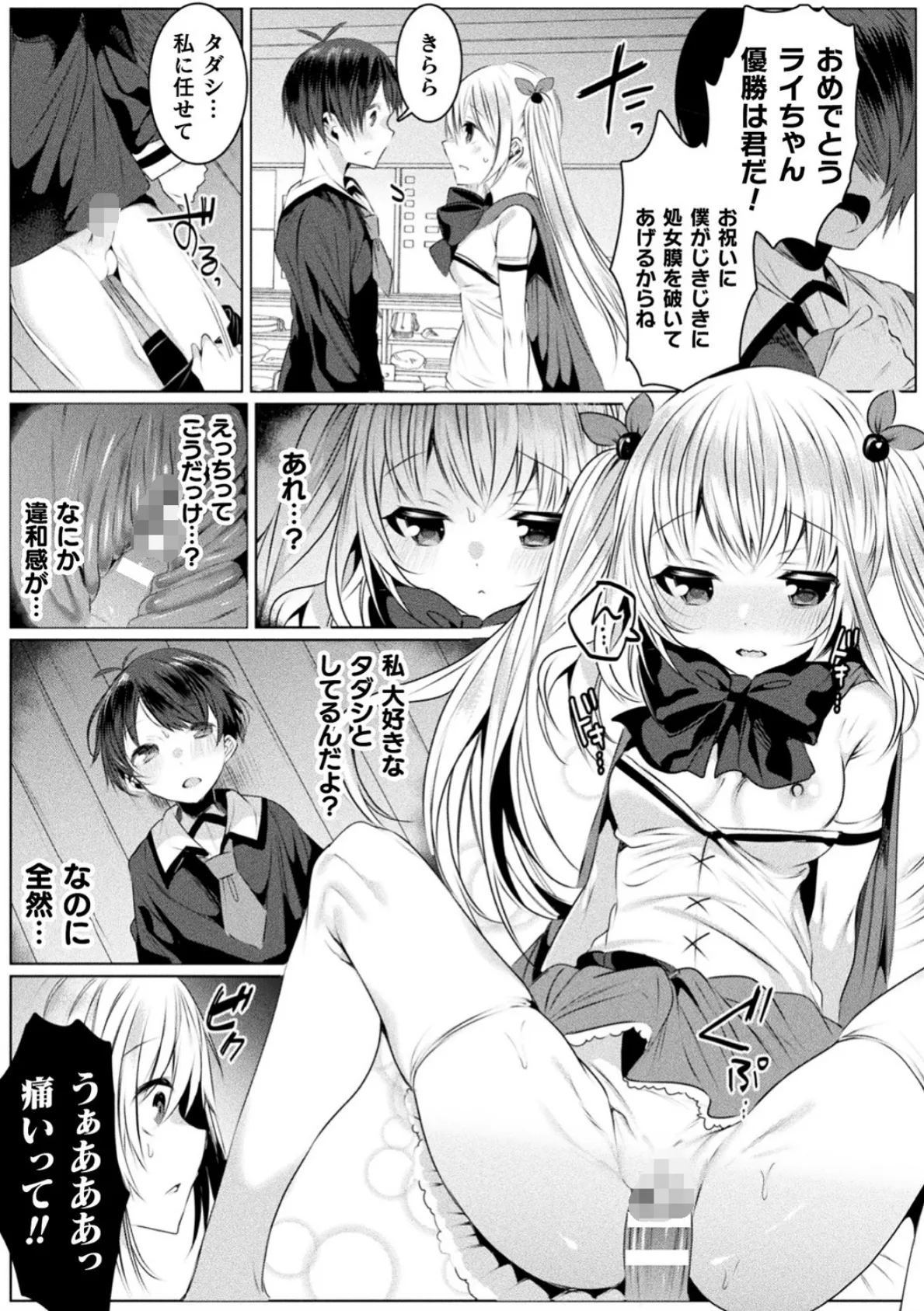 きらら★キララNTR 魔法少女は変わっていく… THE COMIC【電子書籍限定版】 31ページ