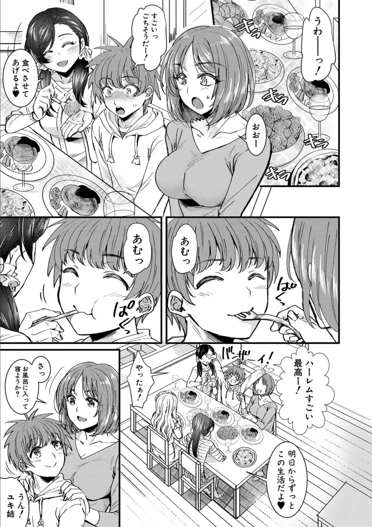 四姉妹は弟とハーレムしたい！【電子版特典付き】 7ページ