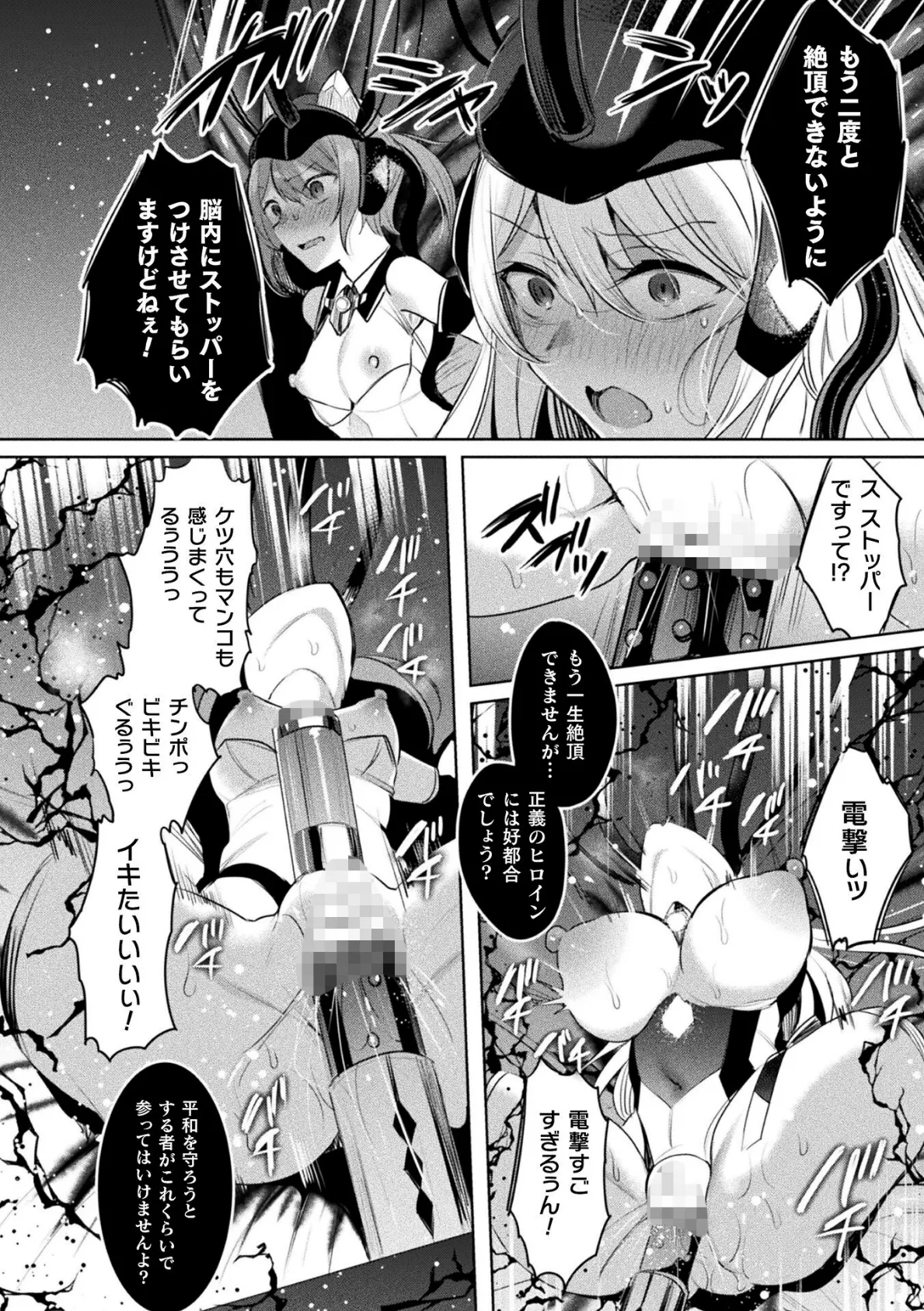 装煌聖姫イースフィア 〜淫虐の洗脳改造〜 THE COMIC 最終話【単話】 2ページ