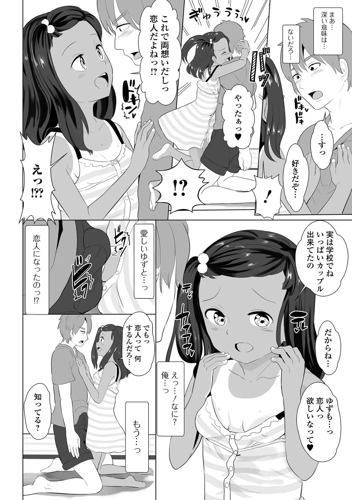 いっぱいえっちしよっ！ 14ページ