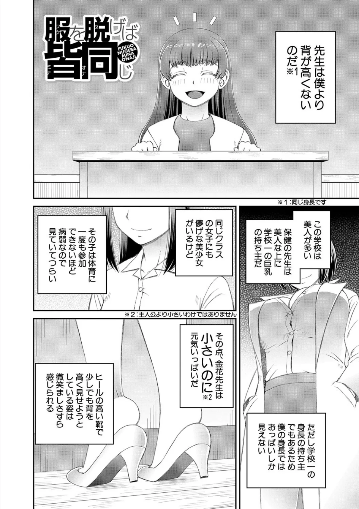 マ○コもチ○ポも見て下さい【1話試し読み付き】 4ページ