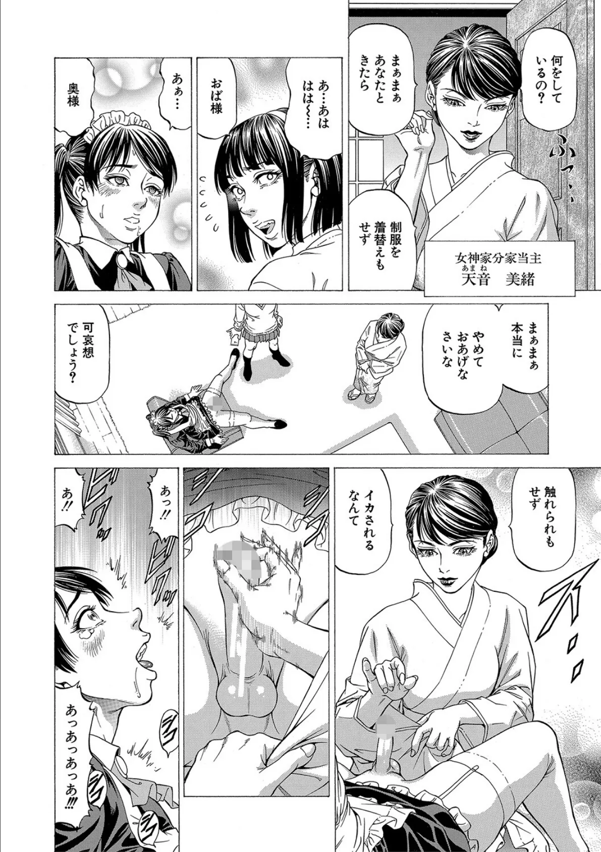 射精推理〜女神の館〜【1話試し読み付き】 12ページ