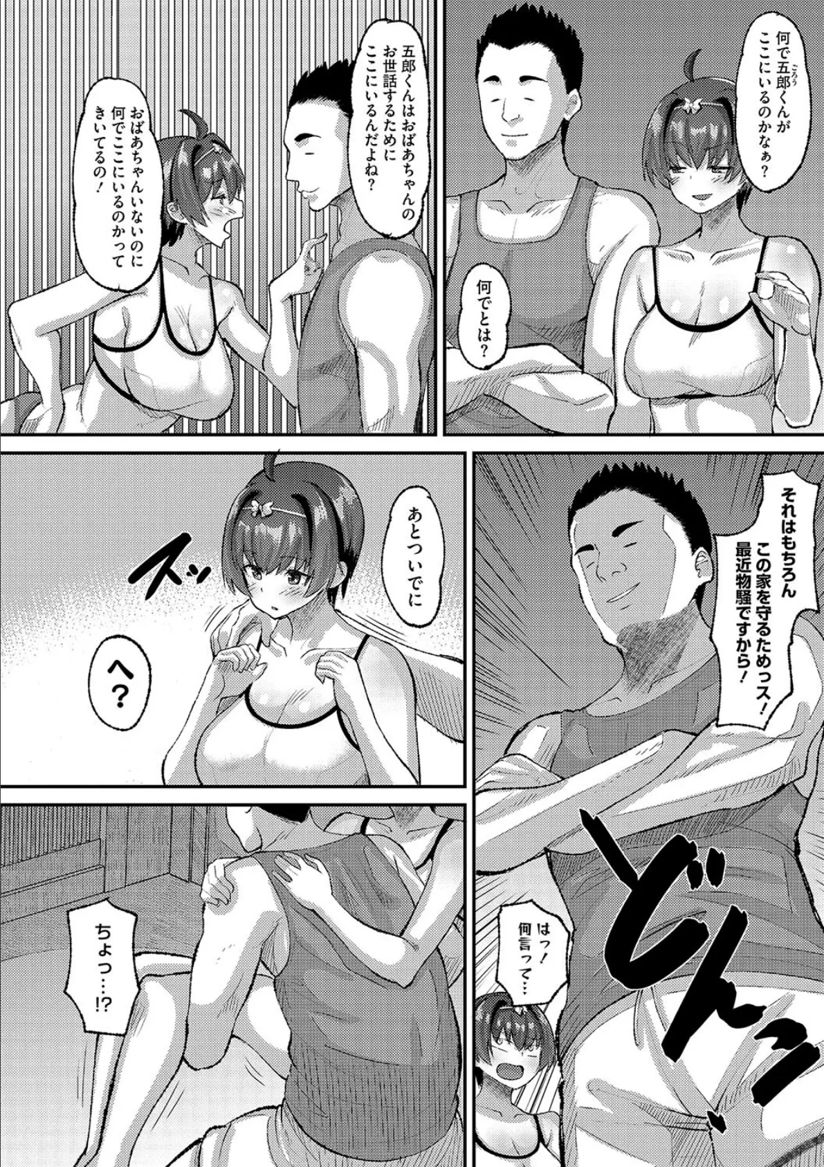 いなかのはなし 最終話 2ページ