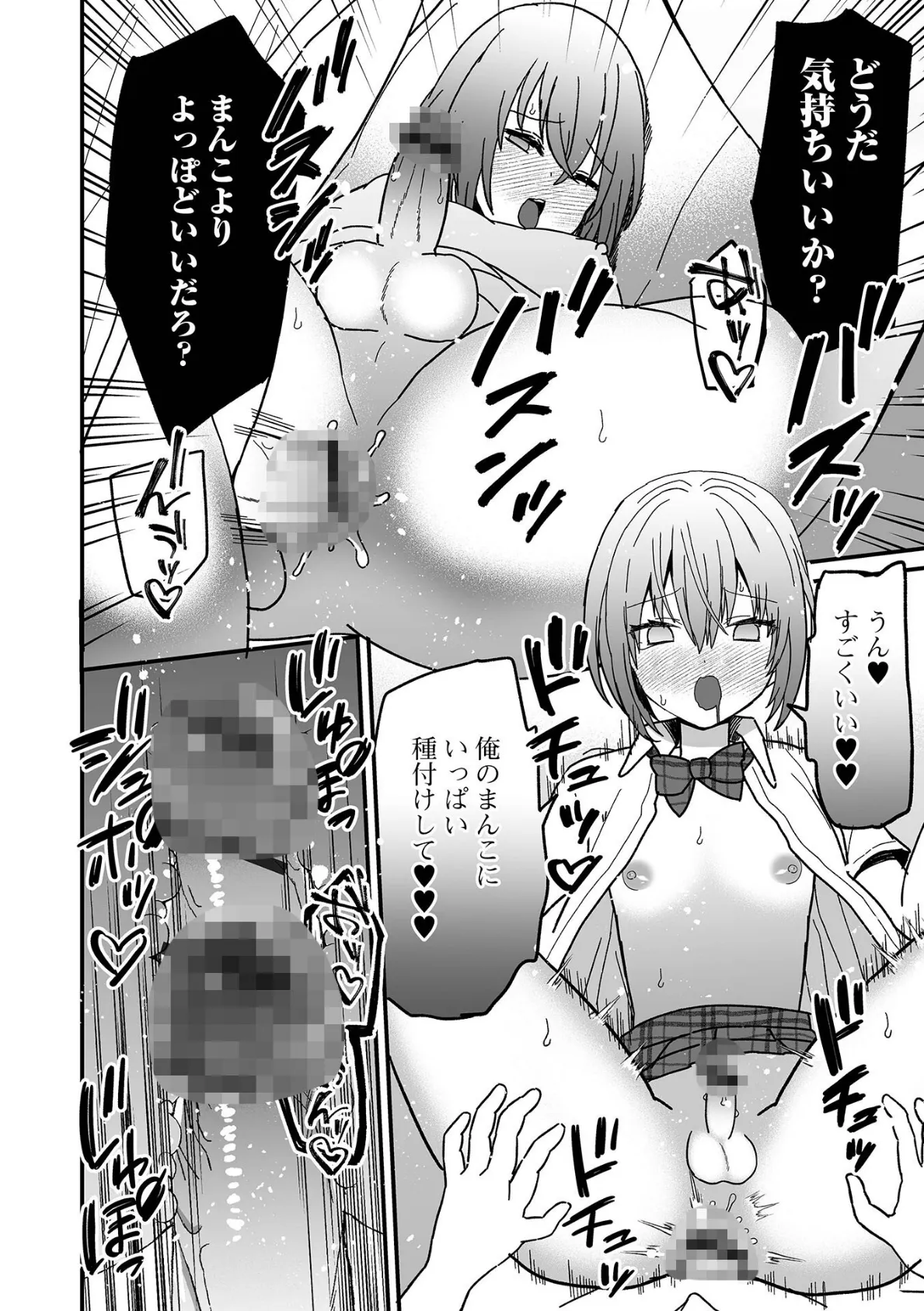 男の娘・れくしょんッ！S AD 催淫掛けられ男の娘！！ 18ページ