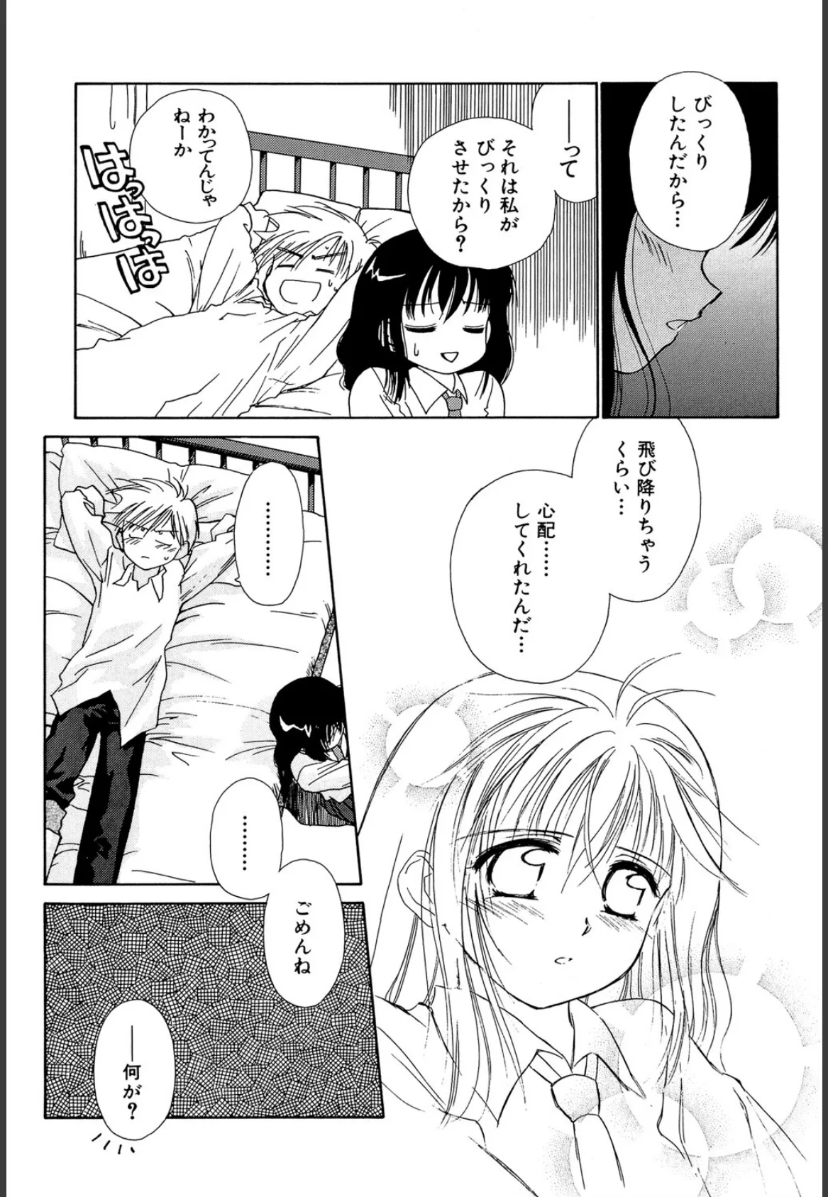 気分×2 2【1話立ち読み付き】 21ページ