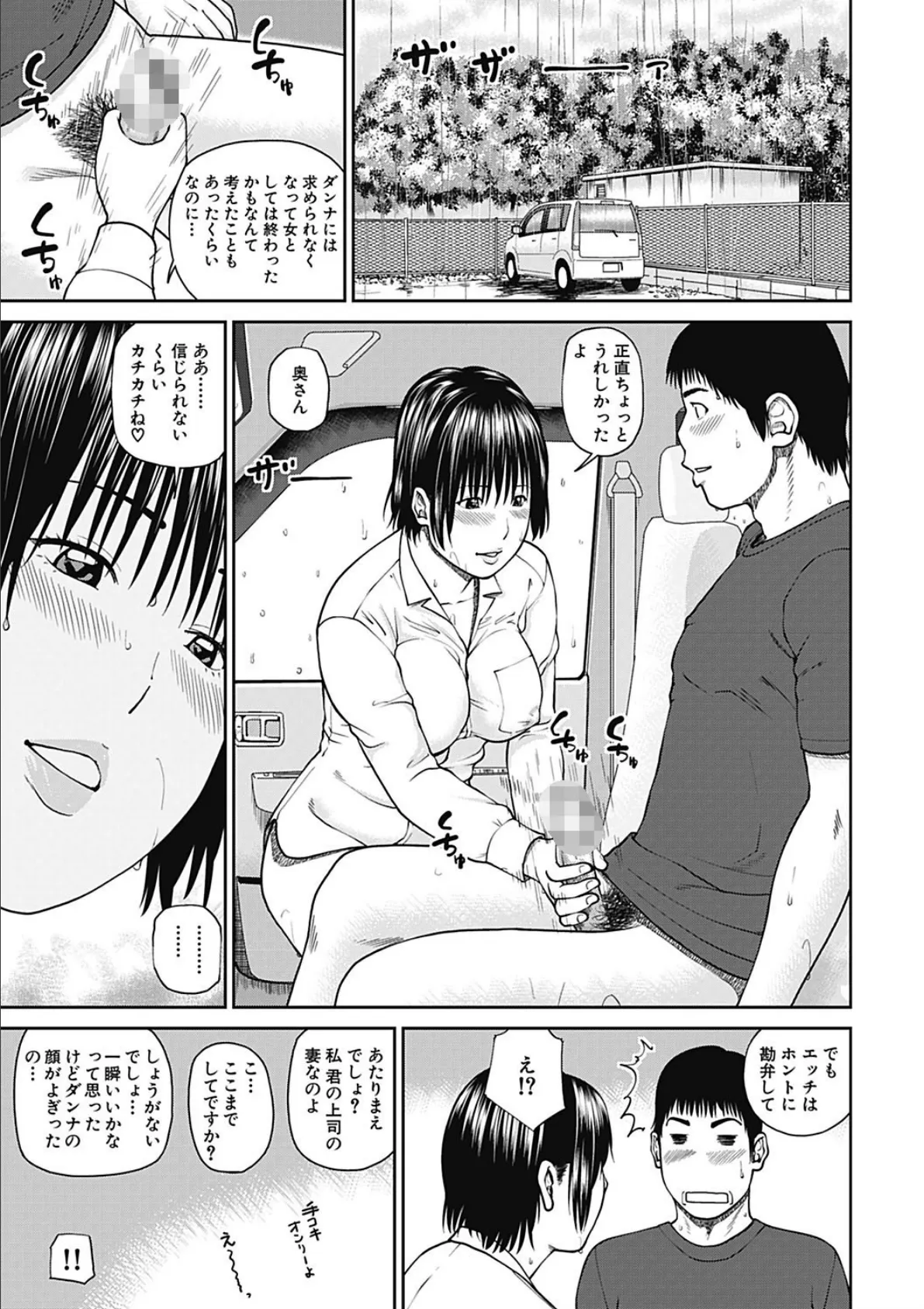 35歳やりごろ妻 10ページ