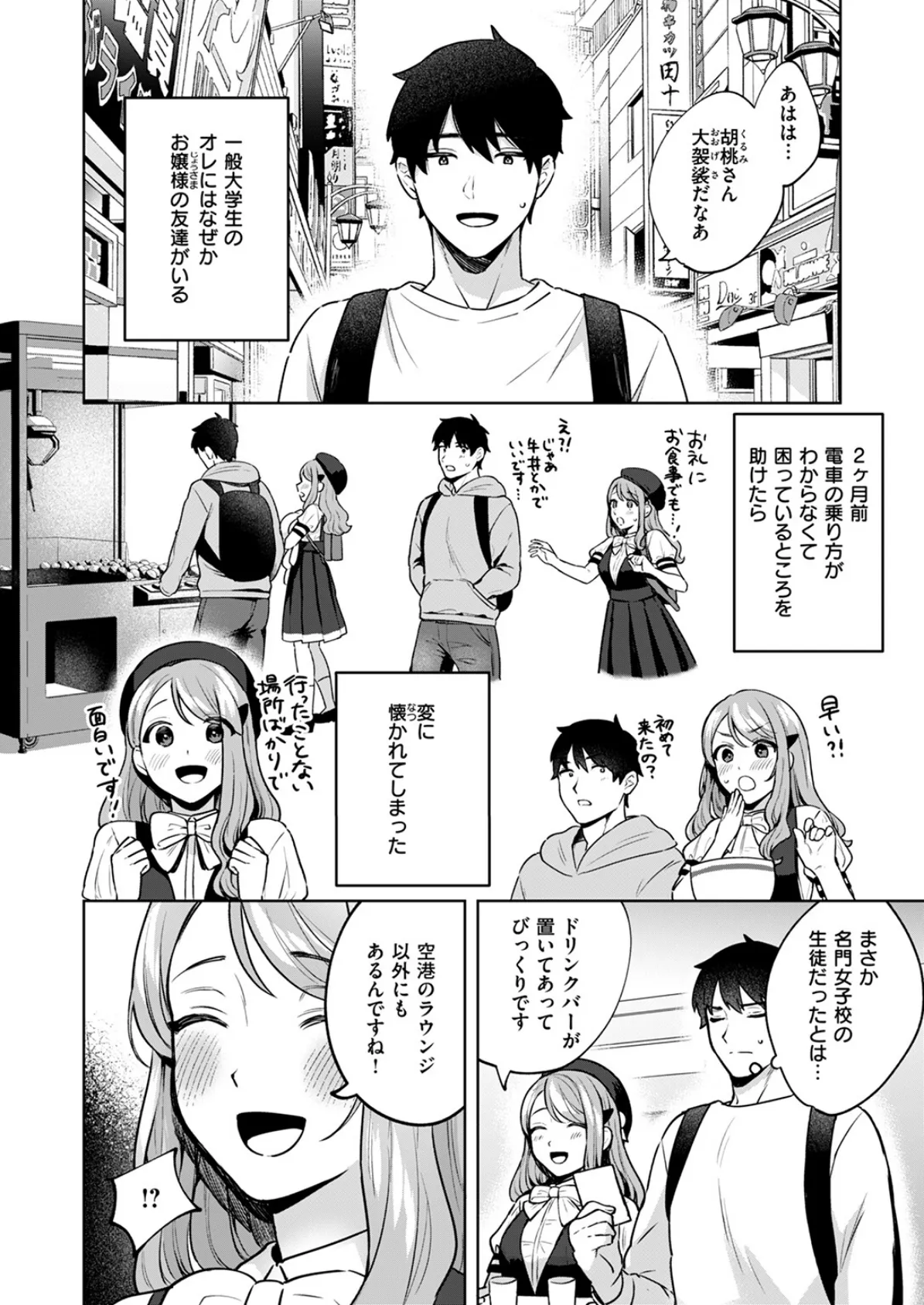 品行方正お嬢様を汚したい 2ページ