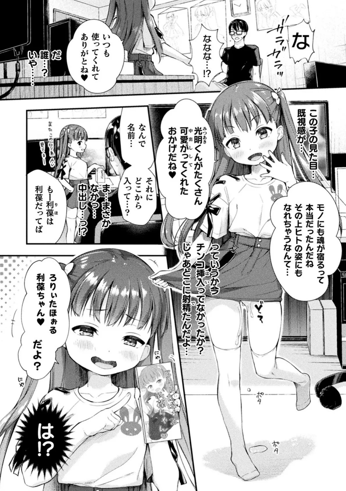 別冊コミックアンリアル メスガキわからせられ敗北射精！ デジタル版 Vol.1 10ページ