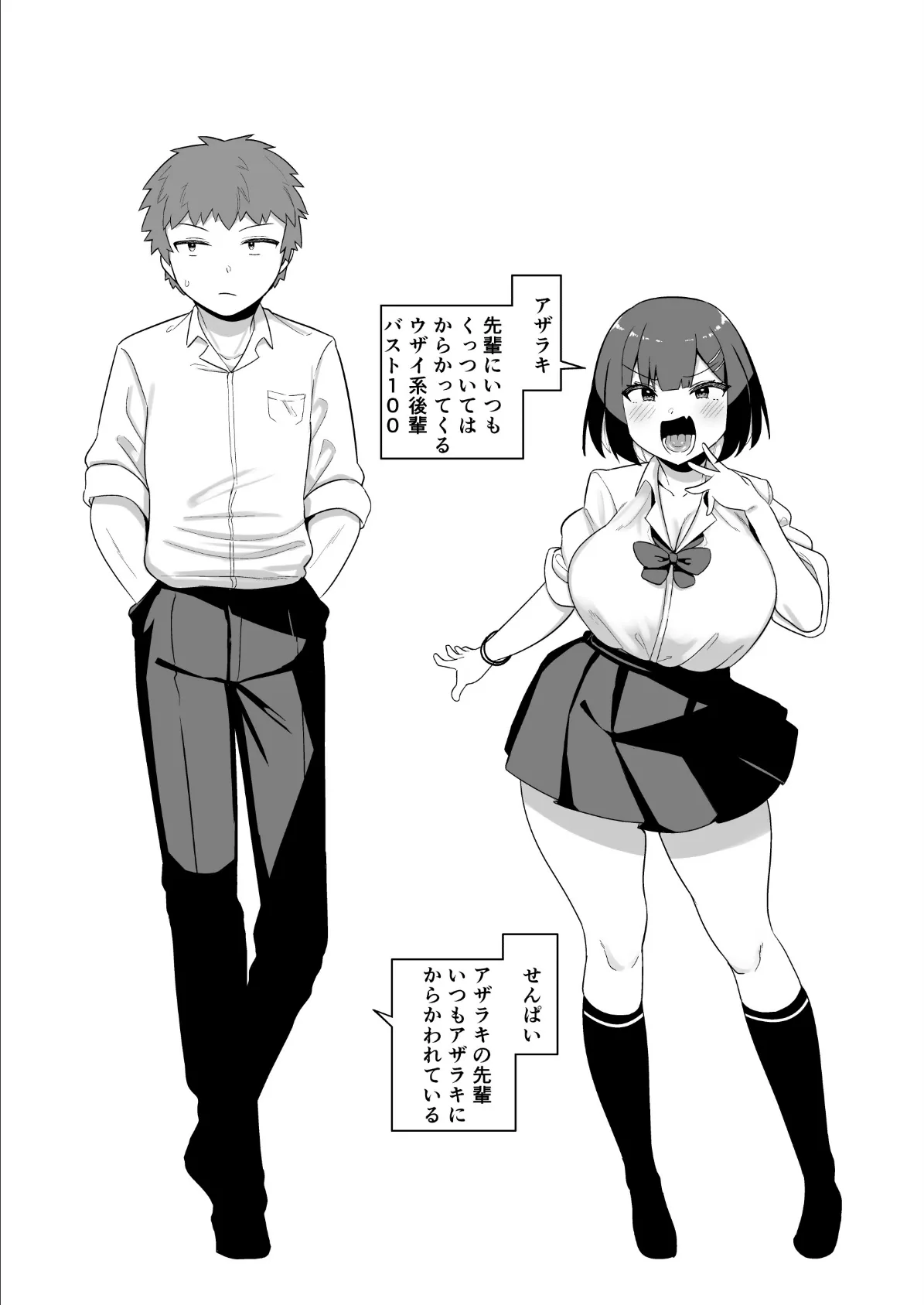 せんぱい大好きウザイ系後輩とどろどろエッチしまくる本（白抜き修正版） 2ページ