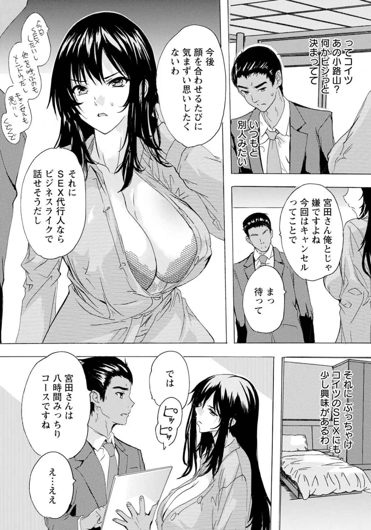 SEX代行人 【単話】 6ページ