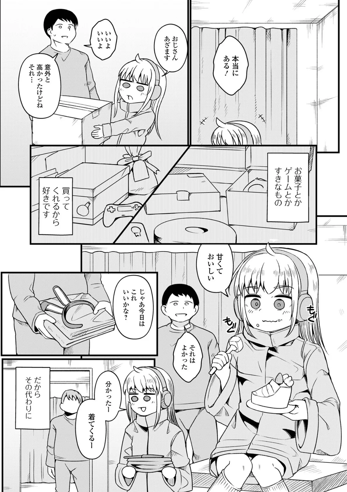 放課後うさ耳ガール 2ページ