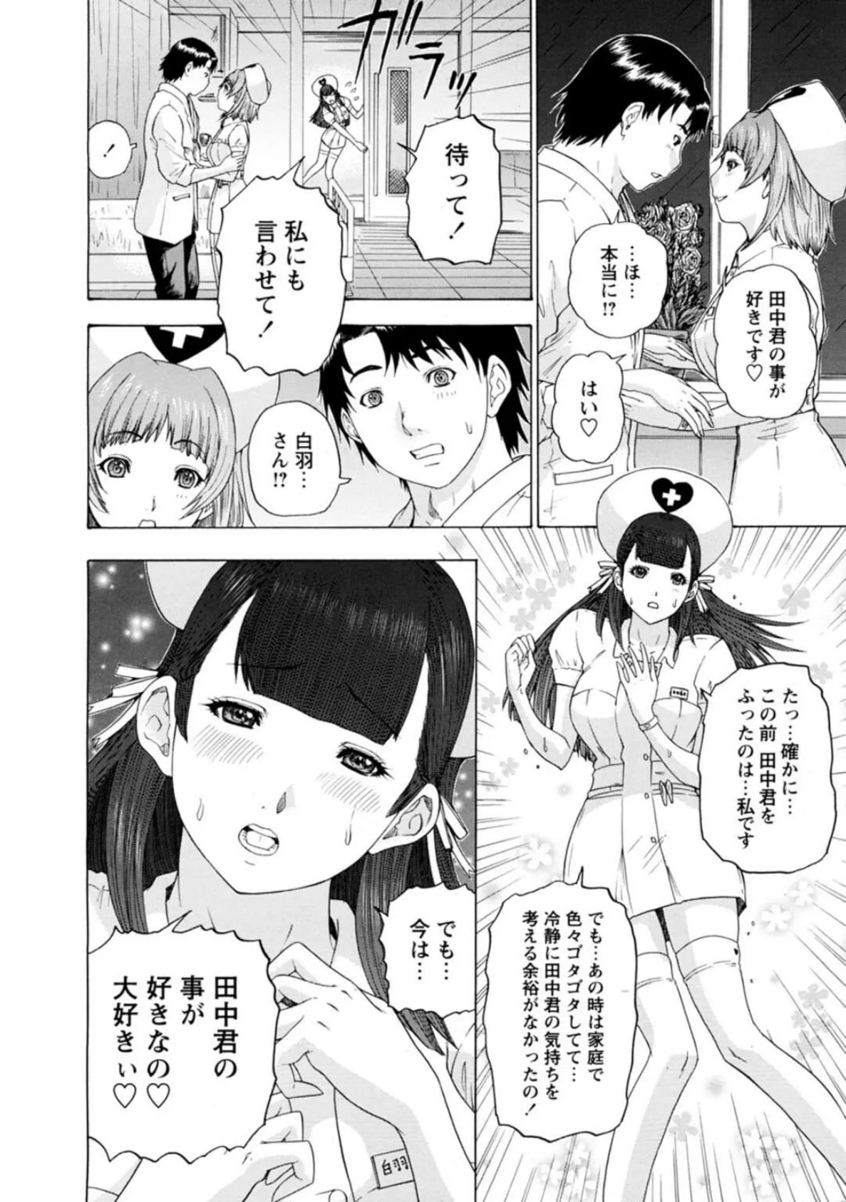 人妻×ナース〜ナースだってオンナだよ〜 10ページ