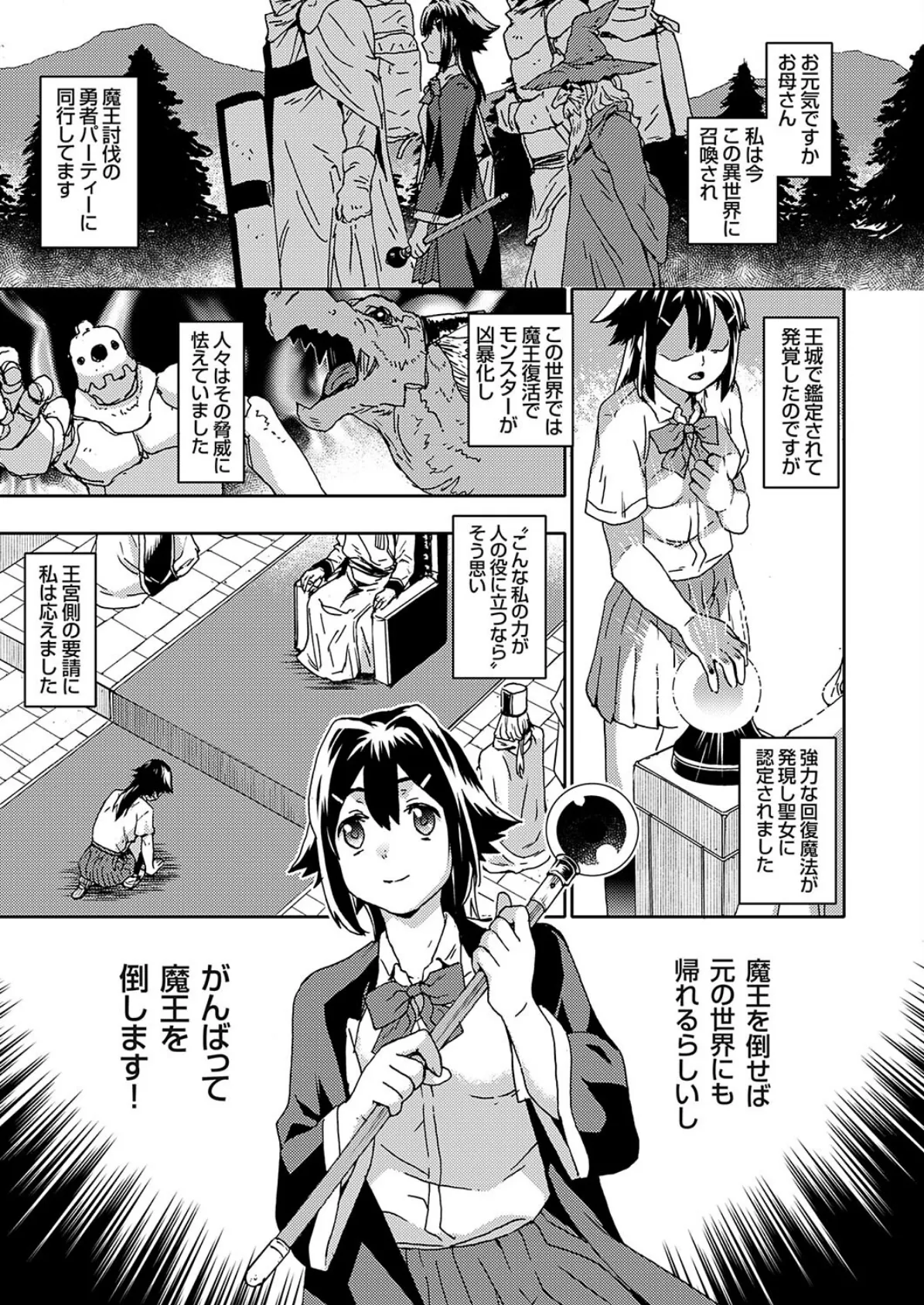 聖女になったJKがモンスター達に嬲られる話