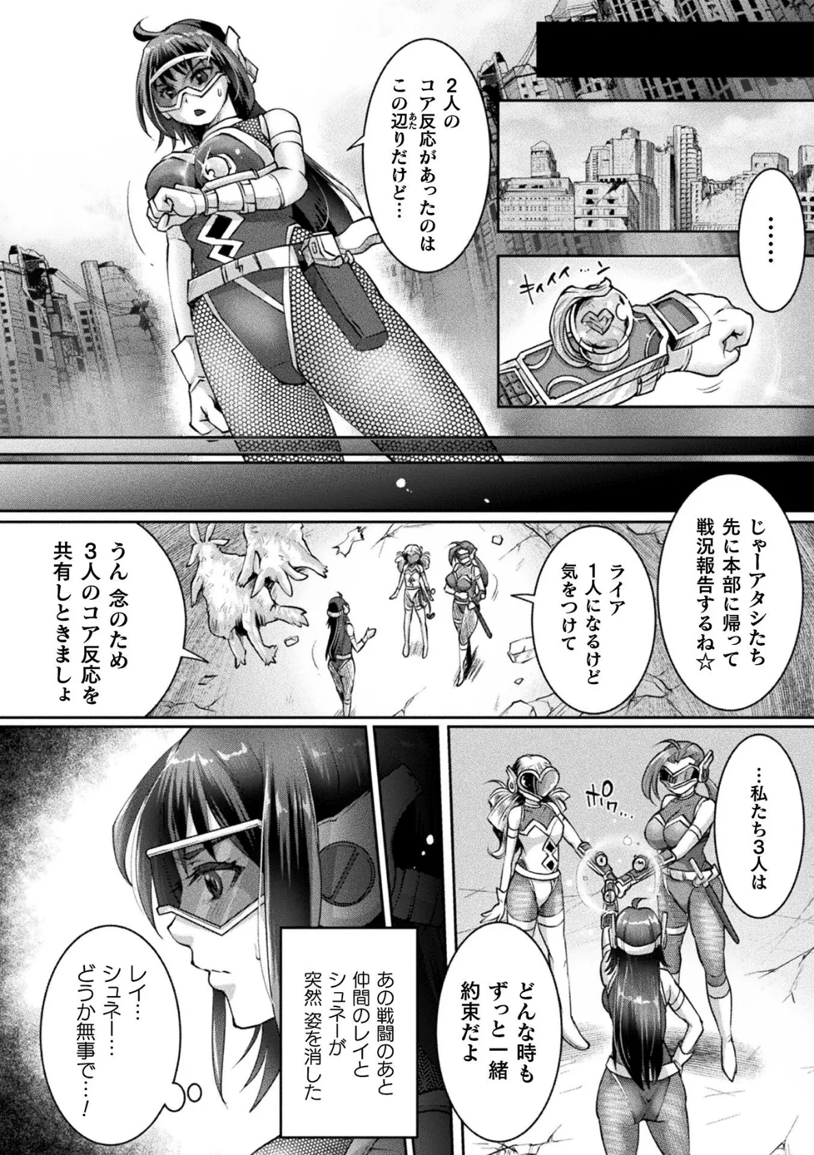 美神戦隊シャカリテス〜繁殖ウサギに変身！堕ちる乙女たち〜【単話】 2ページ