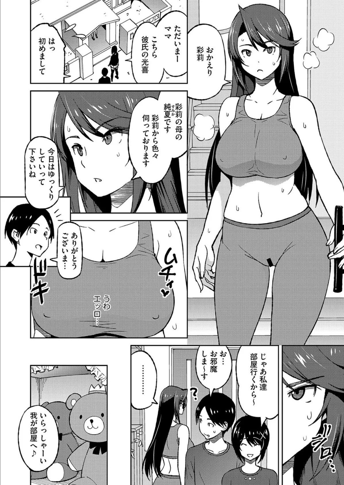 コミックホットミルク濃いめvol.047 6ページ