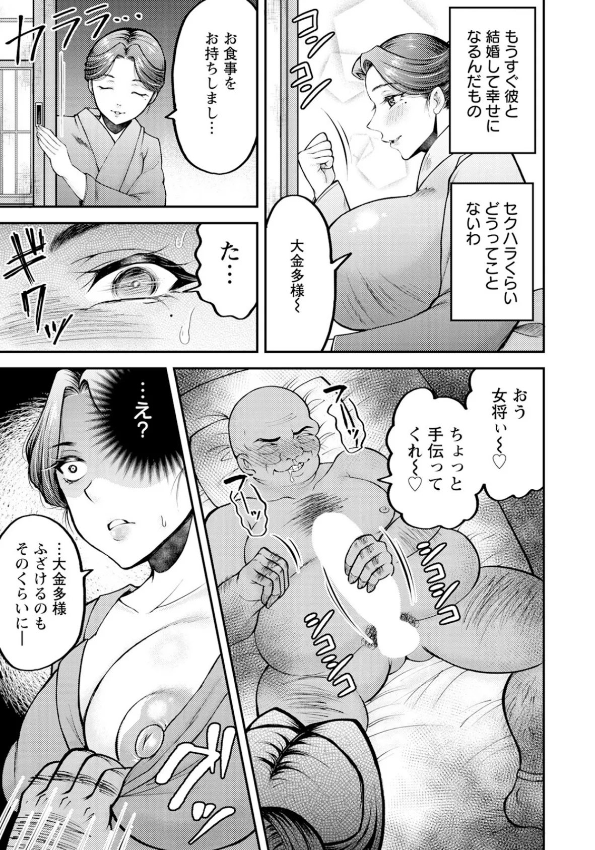 寝取られ女将の濡れ艶おもてなし 【単話】 3ページ