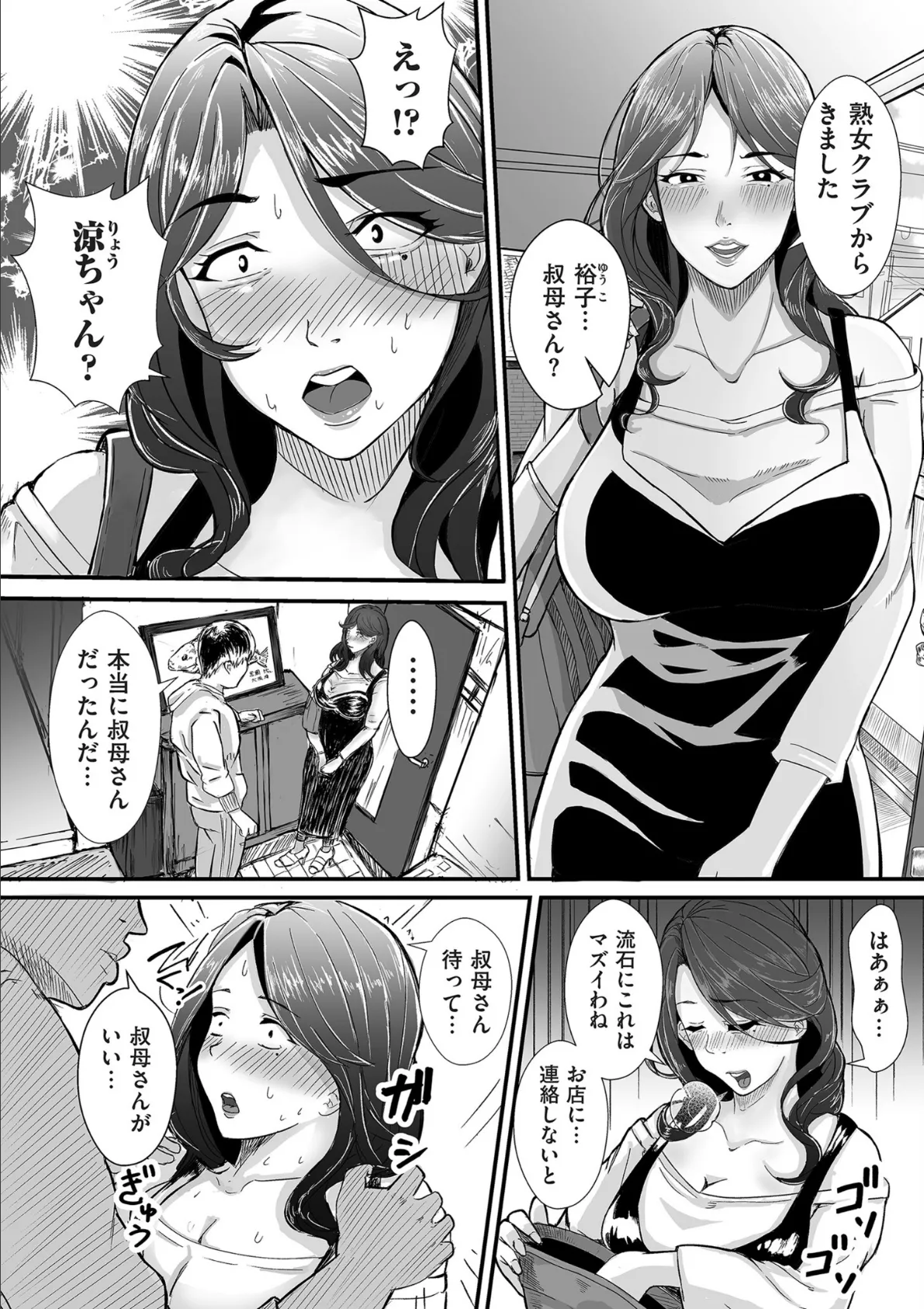 comicクリベロン DUMA Vol.61 18ページ