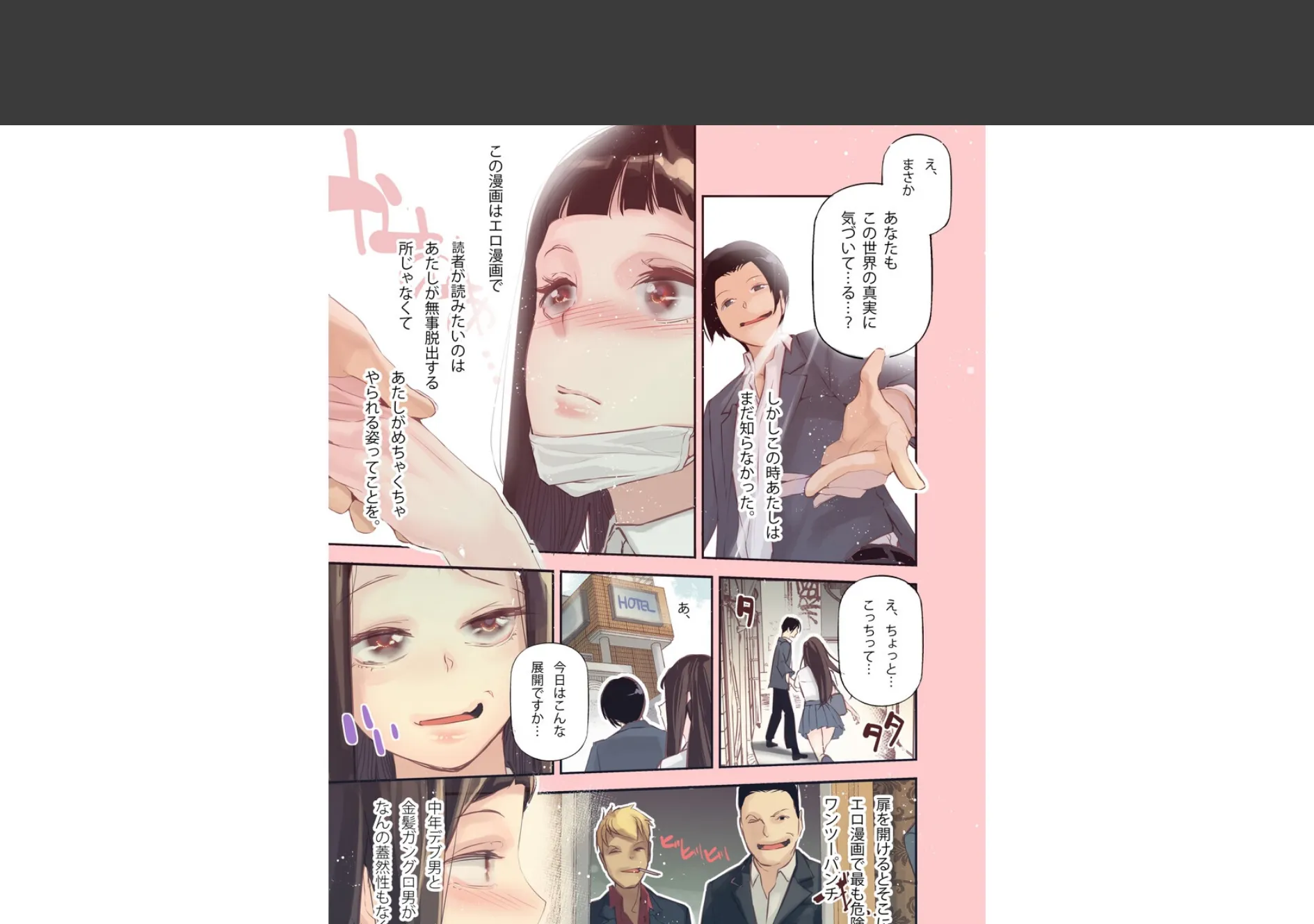 転生したらエロ漫画ヒロインだった件。 9ページ