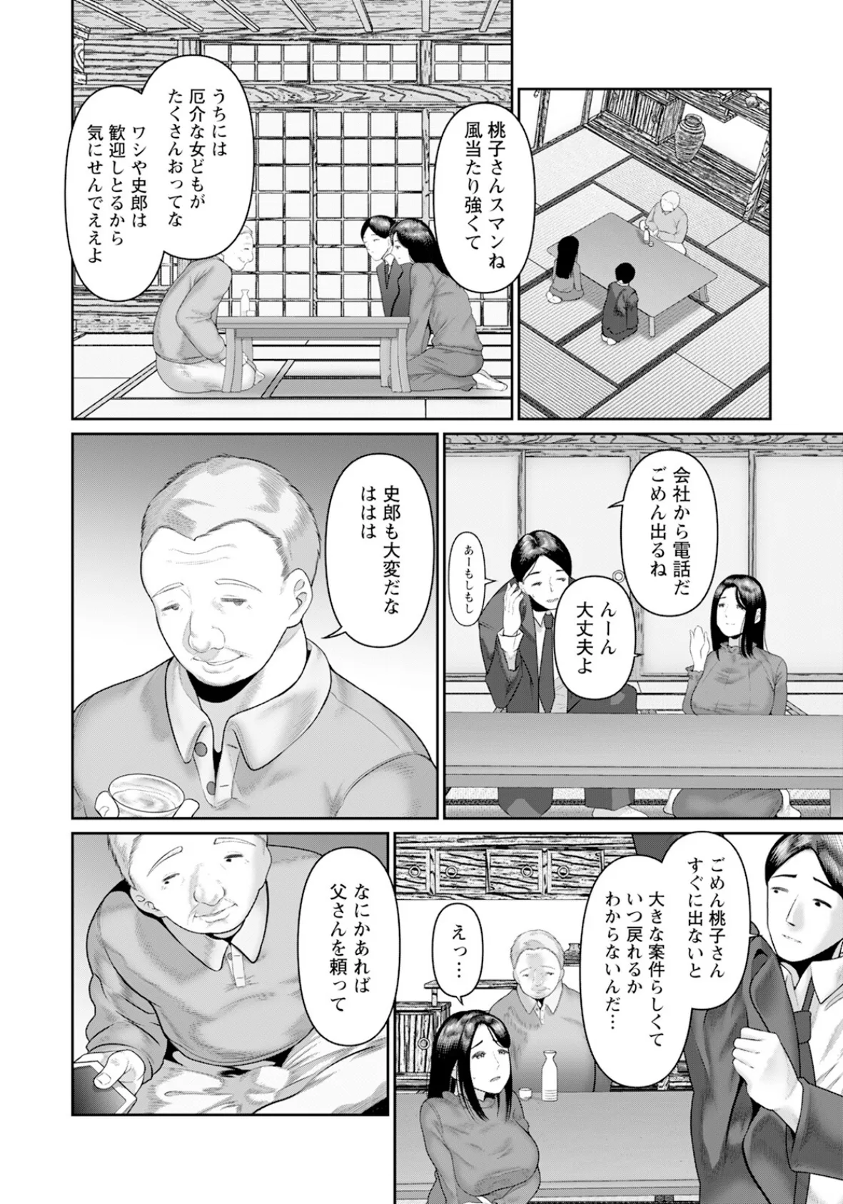 新妻は義父にイジめられ… 【単話】 2ページ