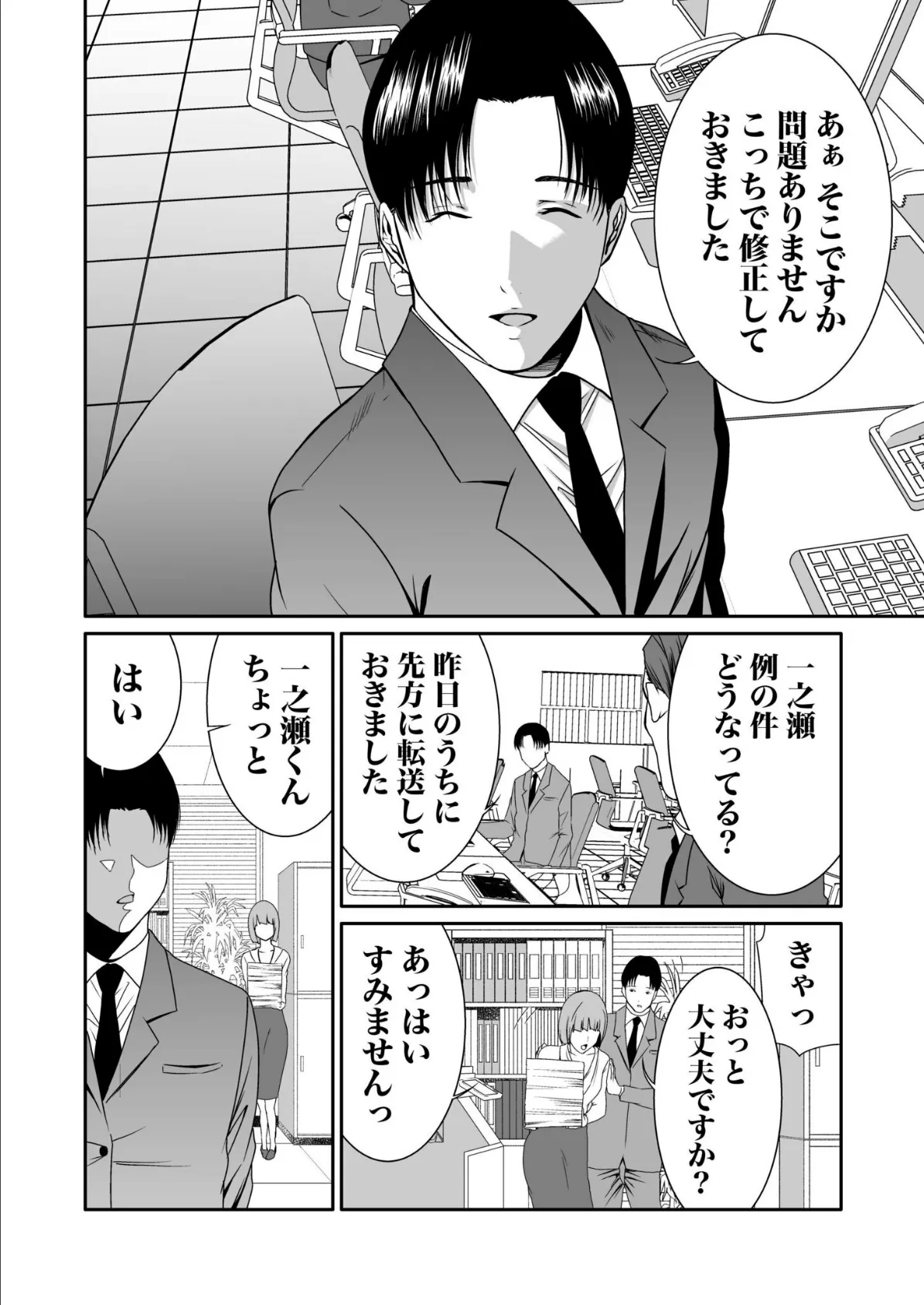 悪事の代償〜秘密を握られた女たち〜【電子単行本】vol.02 8ページ