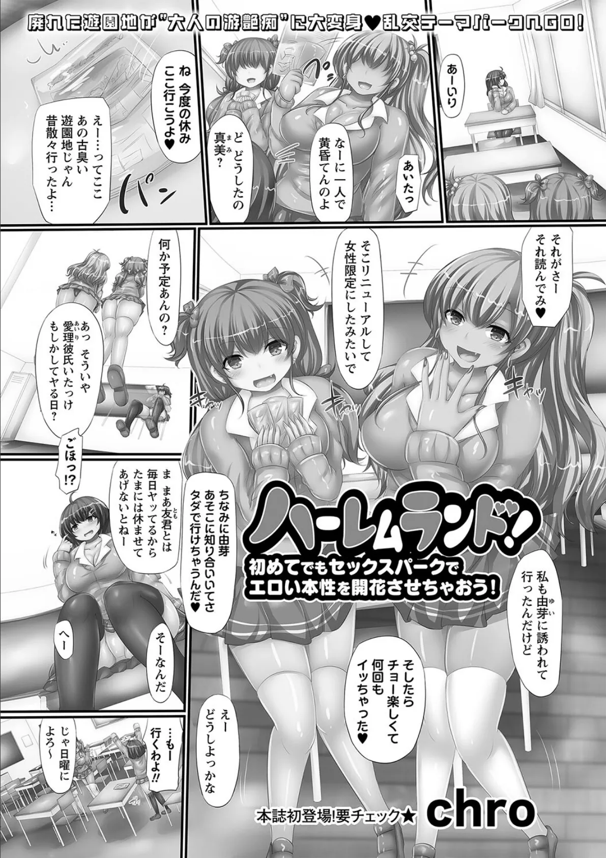 ハーレムランド！初めてでもセックスパークでエロい本性を開花させちゃおう！