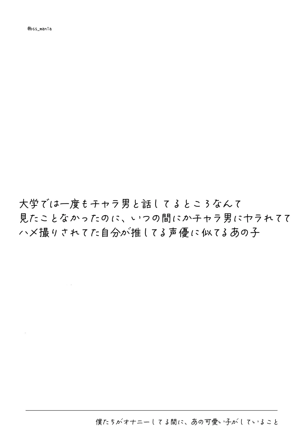 僕たちがオナニーしてる間に、片想い中のあの子がしてること 8ページ