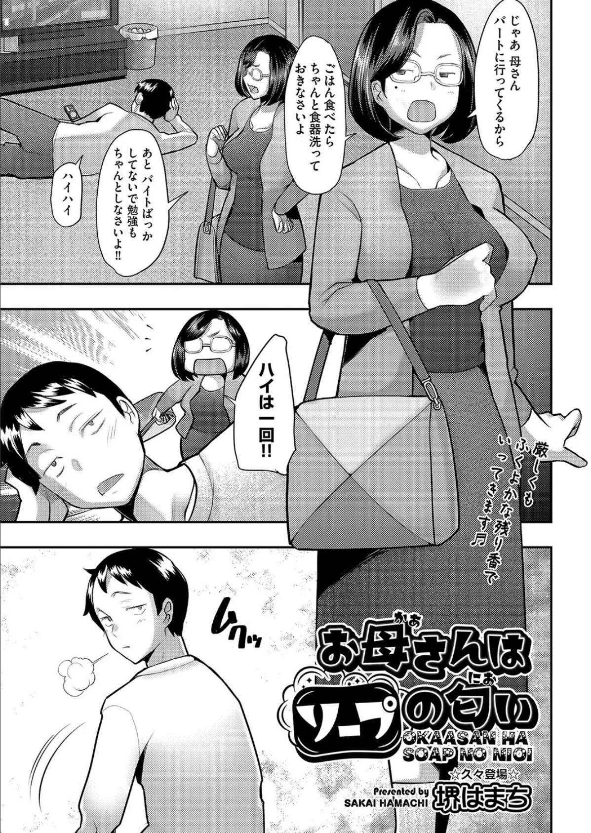 お母さんはソープの匂い