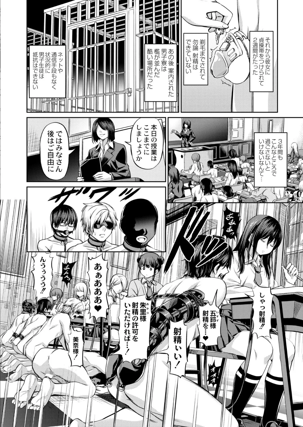 支配の学舎 前編 3ページ