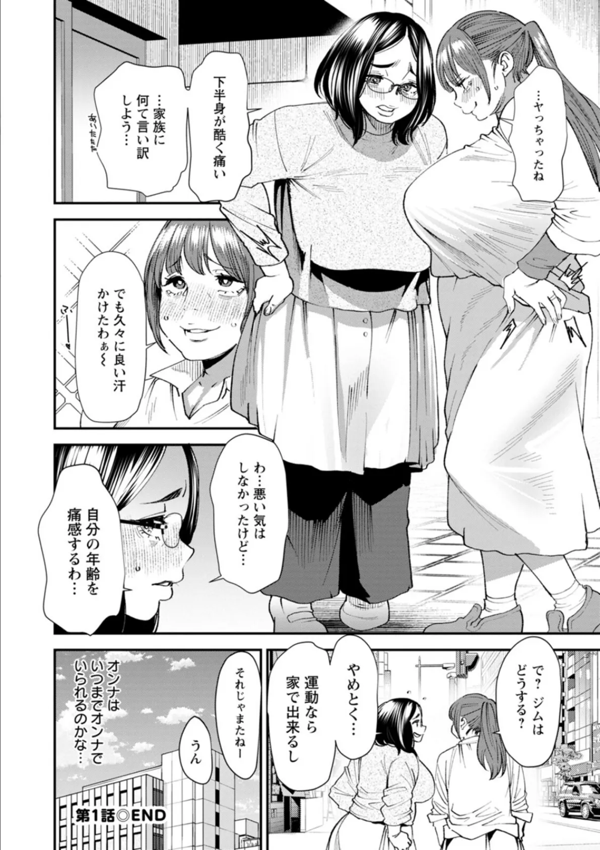 ぽっちゃり人妻姉妹の淫乱セクササイズ 22ページ