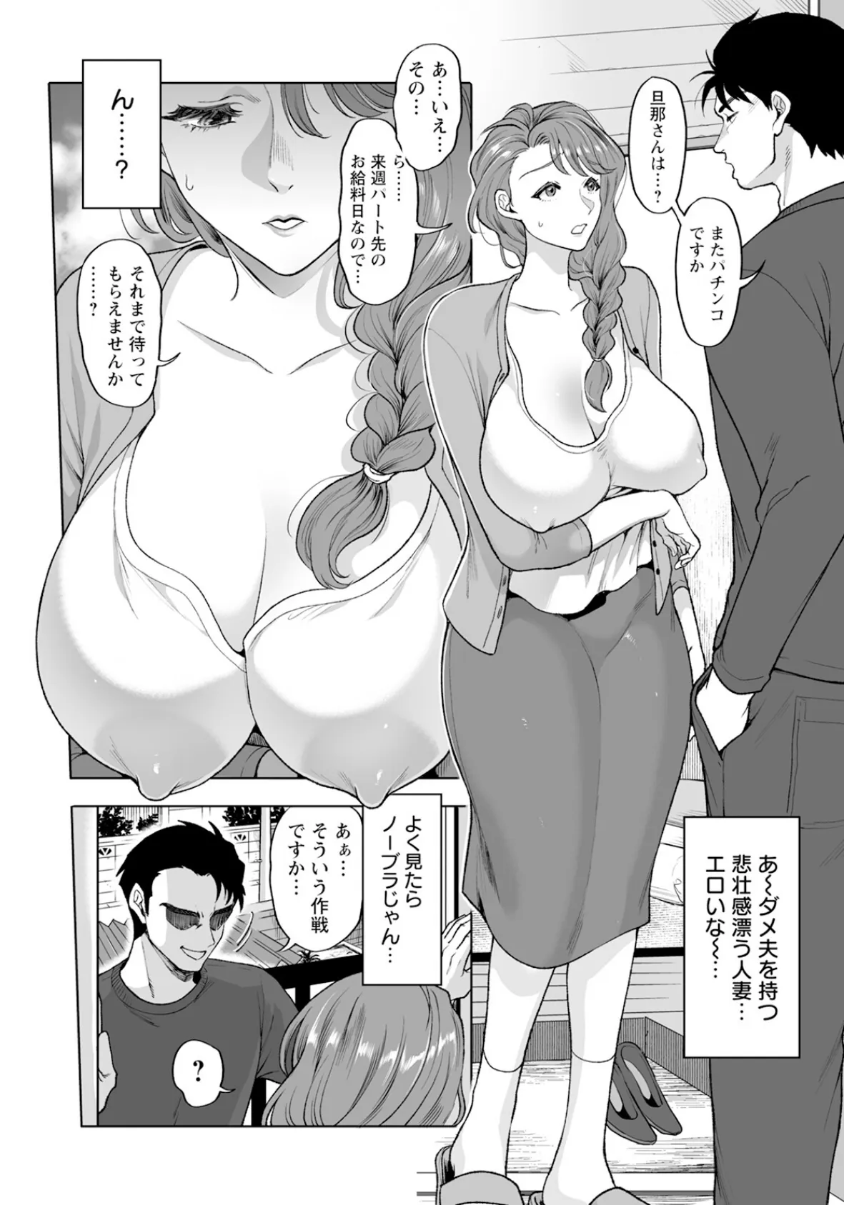 ちん媚びアパート 〜不幸人妻×性交払い編〜 【単話】 4ページ