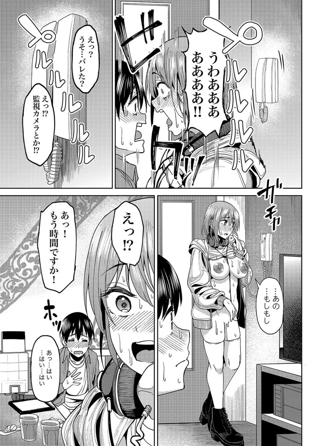 まんきつエッチ（4） 7ページ