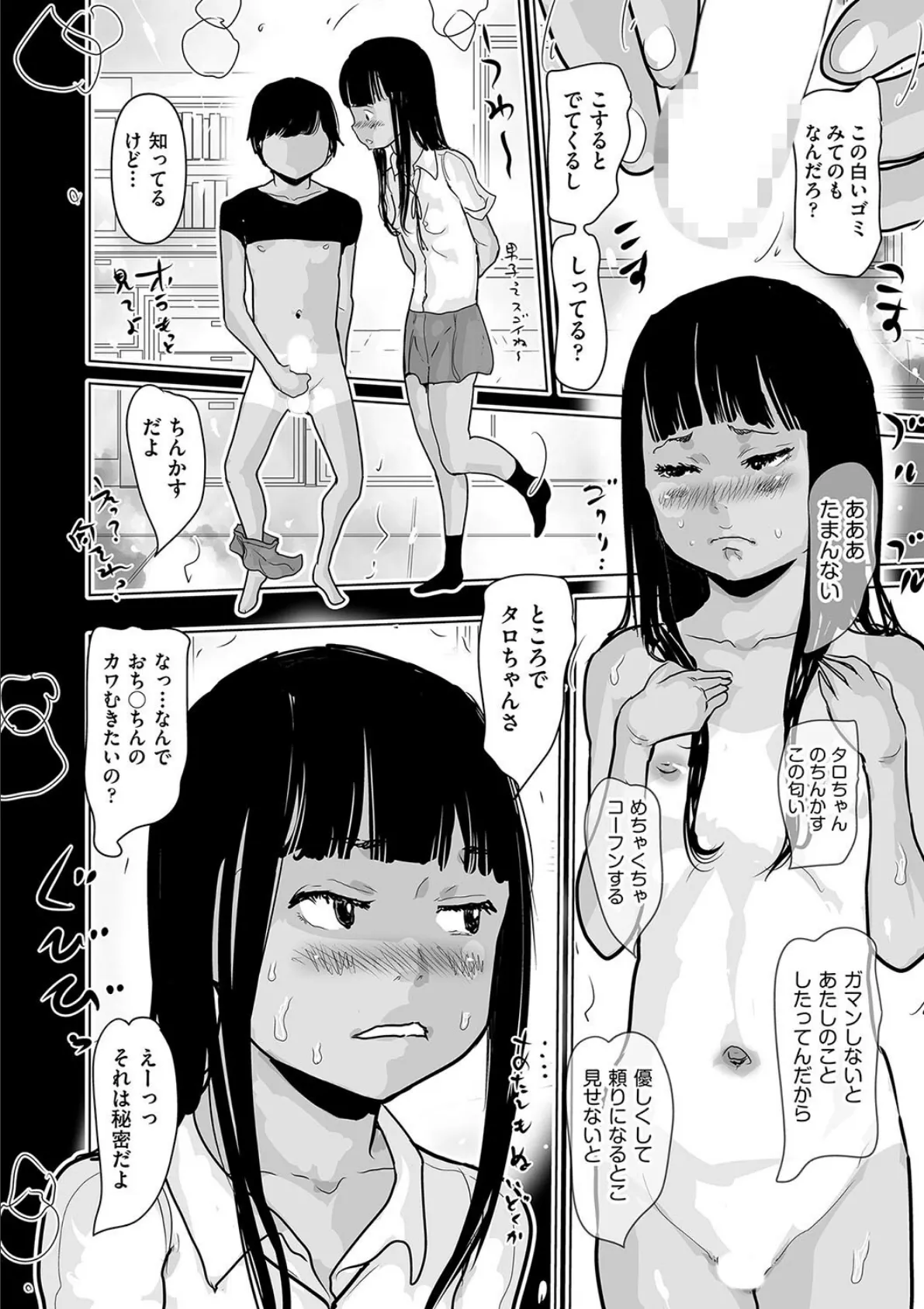 世話好きの純子ちゃん 6ページ