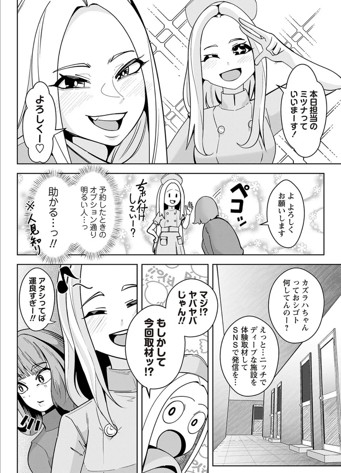 COMICネクロシスvol.21 30ページ