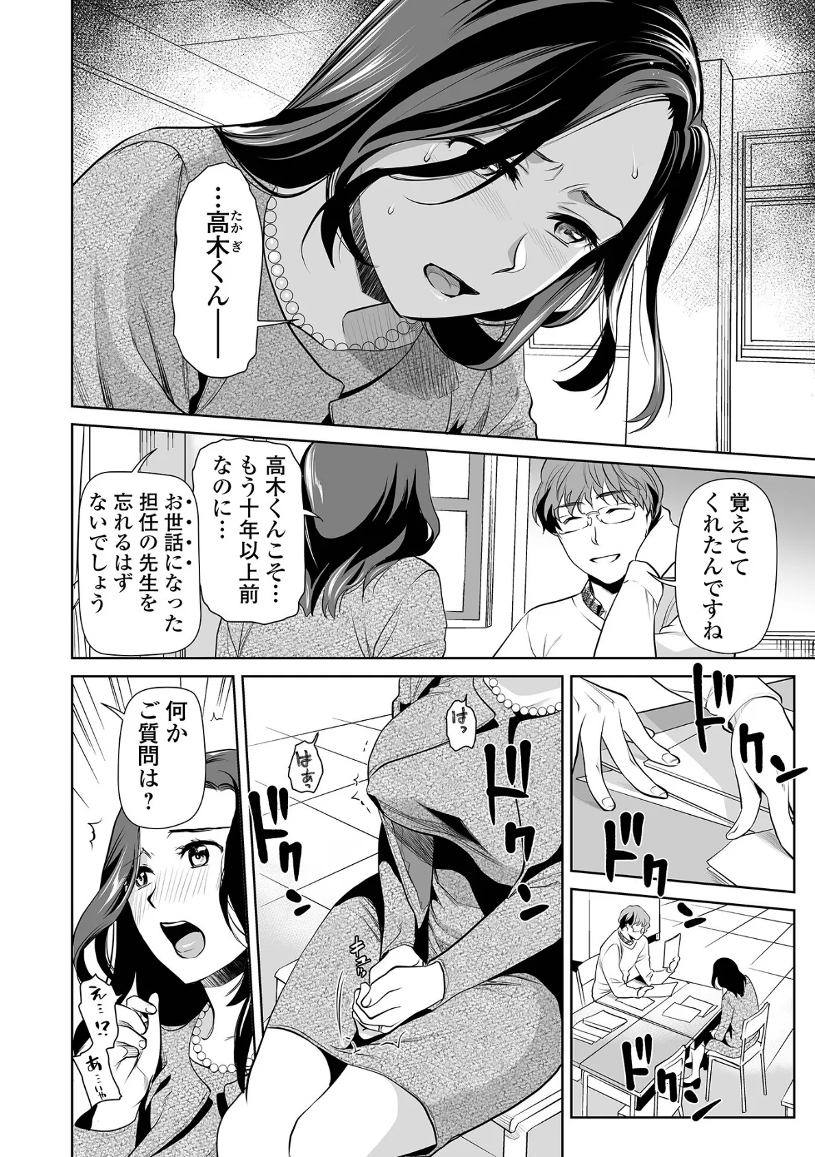 Webコミックトウテツ Vol.95 12ページ