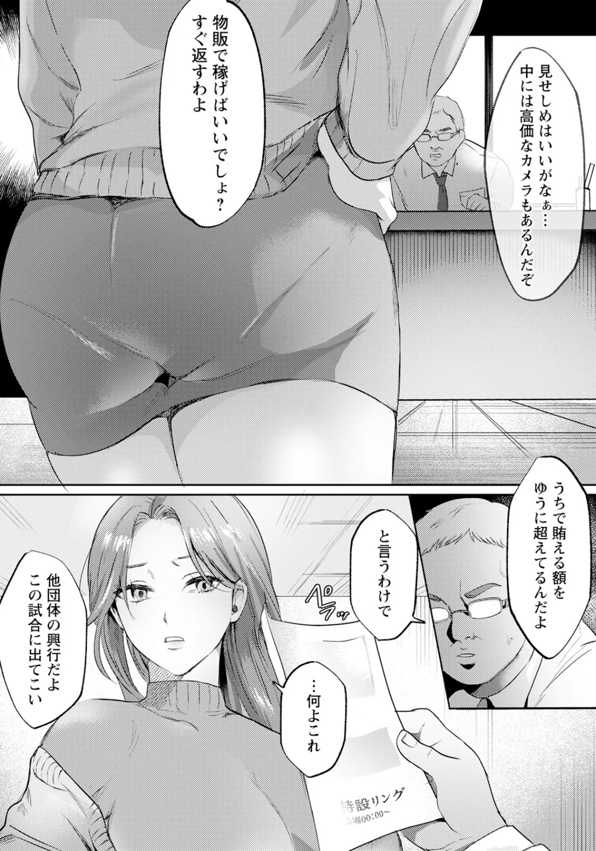 女子プロ制裁マッチ 〜淫惨のリング〜 【単話】 3ページ