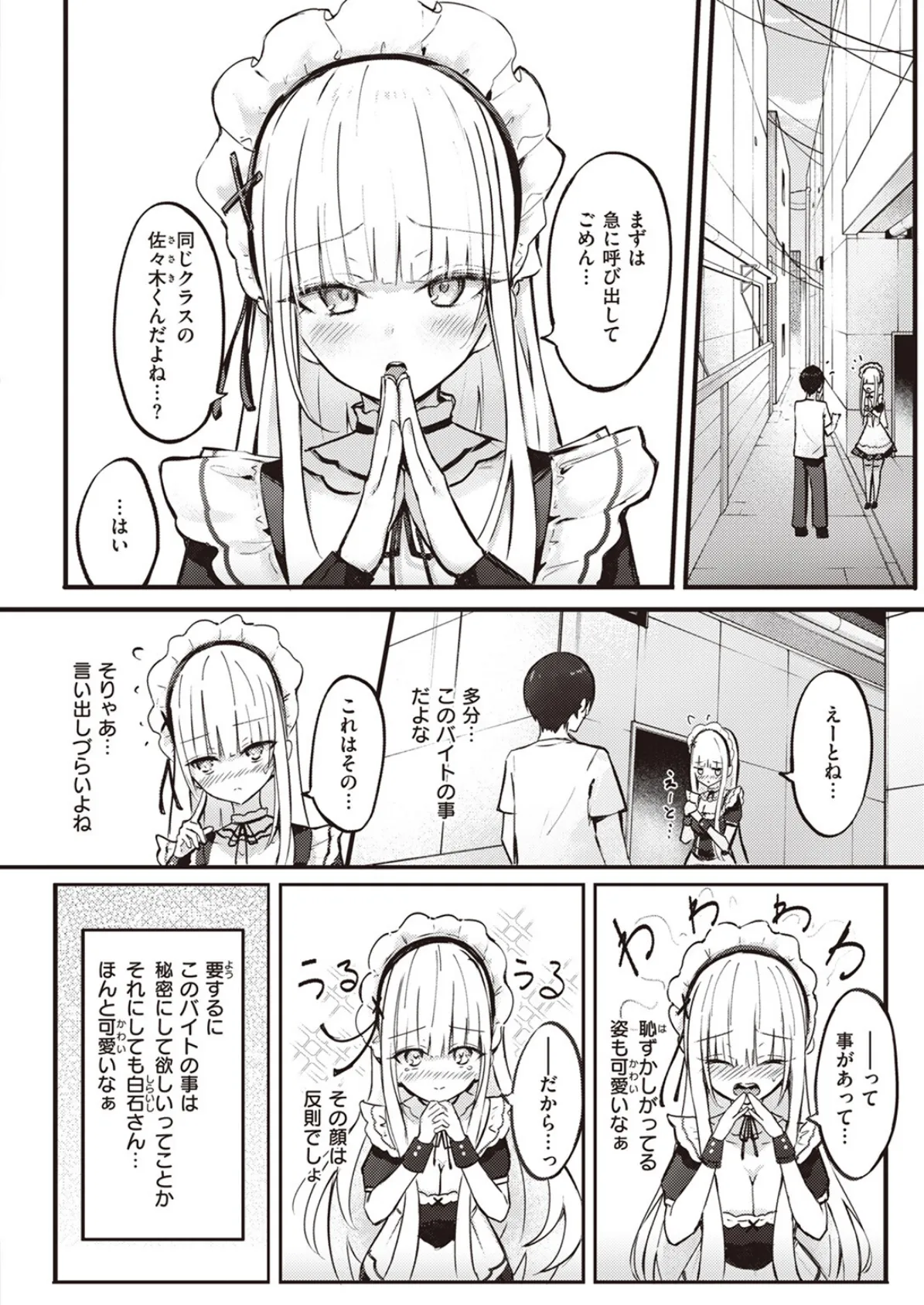 COMIC ゼロス ＃106 16ページ