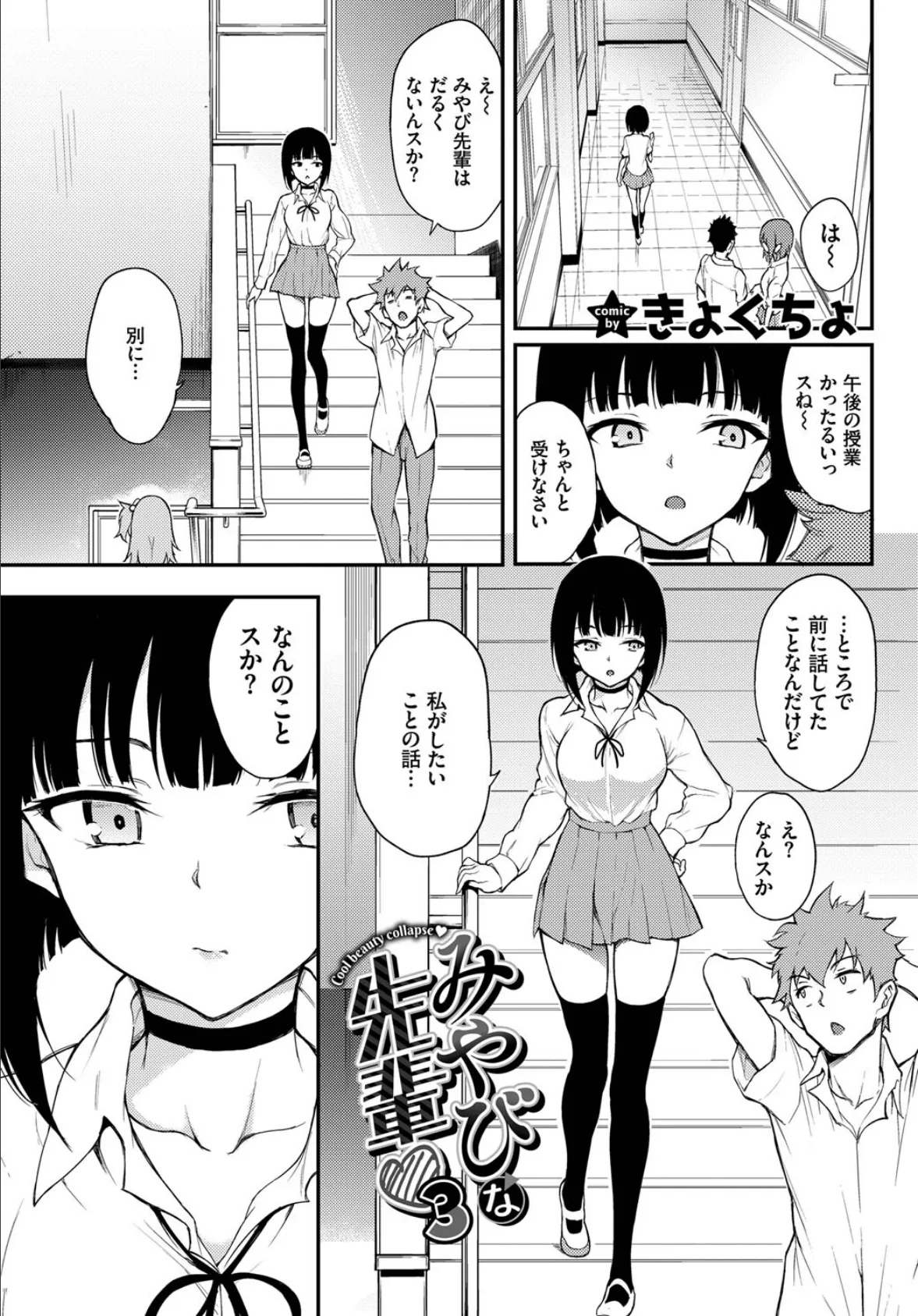 COMIC BAVEL SPECIAL COLLECTION（コミックバベル スペシャルコレクション）VOL52 3ページ