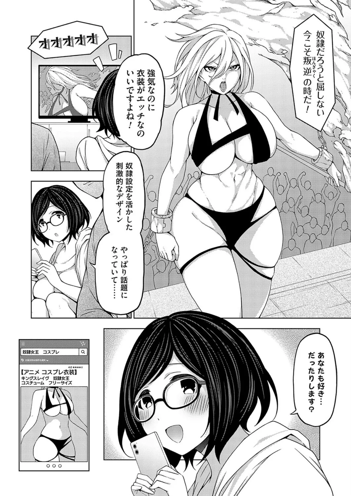 ごめんなさい彼女 6ページ