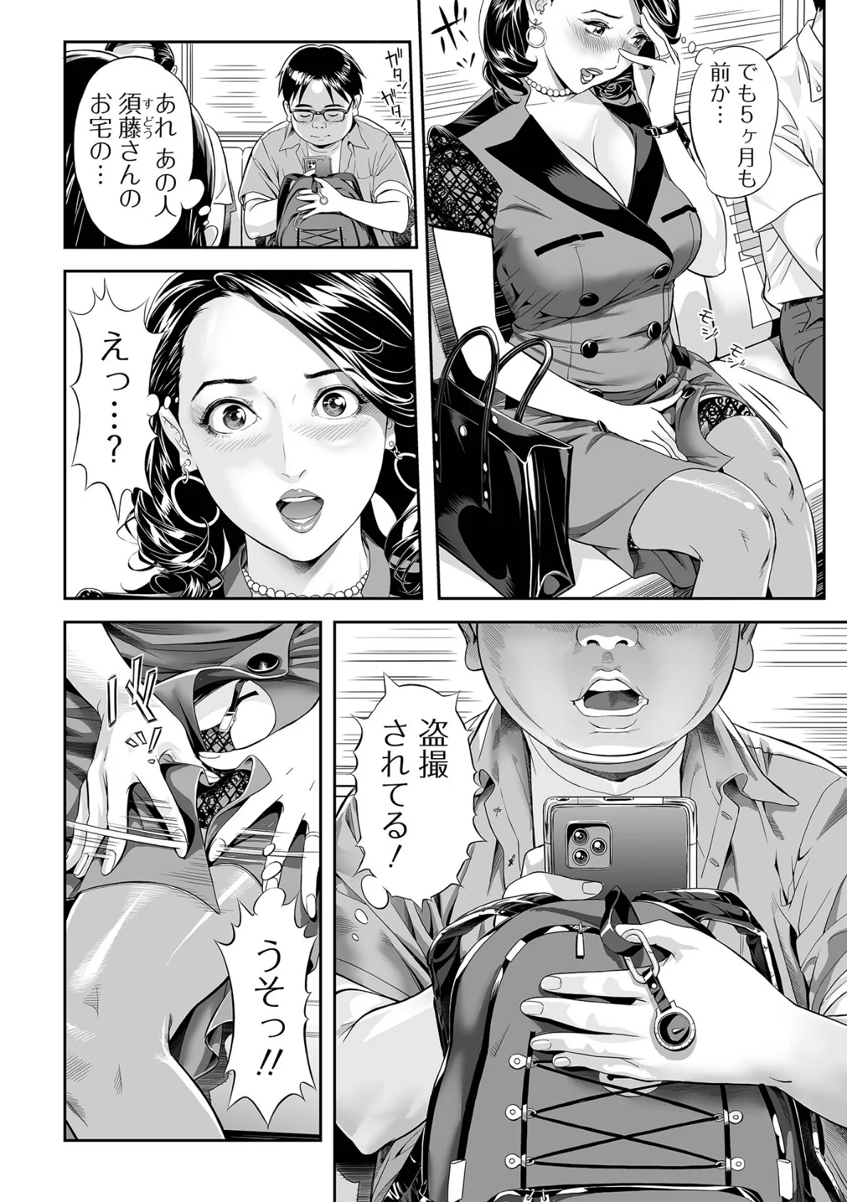 Webコミックトウテツ Vol.94 6ページ