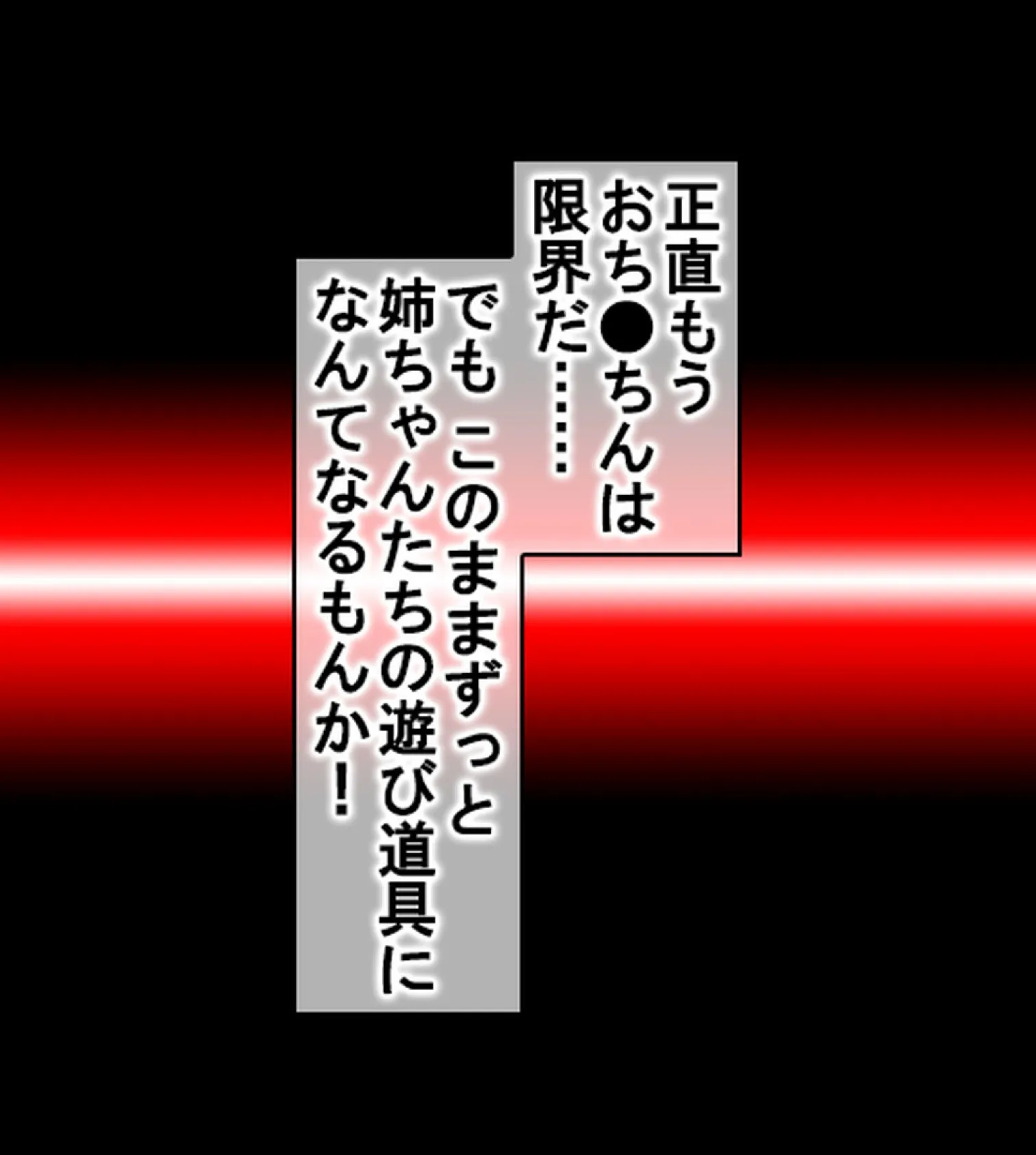 ドスケベJKお姉ちゃんとギャル友たちが僕のチ●ポを咥えて離さない！4巻 7ページ