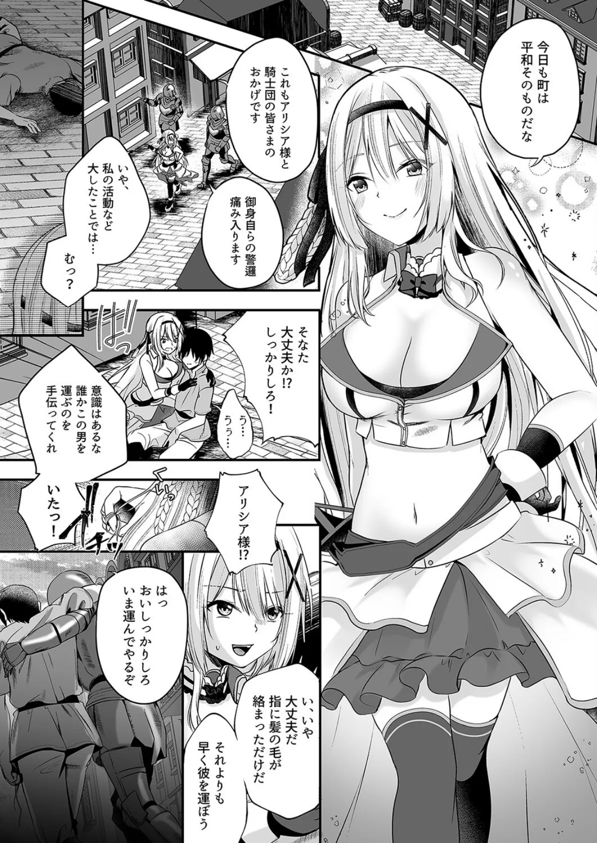 姫騎士アリシアの受難 -モブ村人のえっちな操り人形にされてしまう姫騎士物語-（1） 3ページ