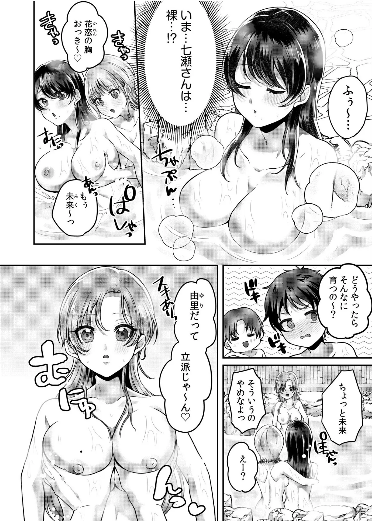 ナマイキ女子と本命巨乳〜美乳ぞろいのゼミ旅行〜 【電子単行本】【通常版】 8ページ