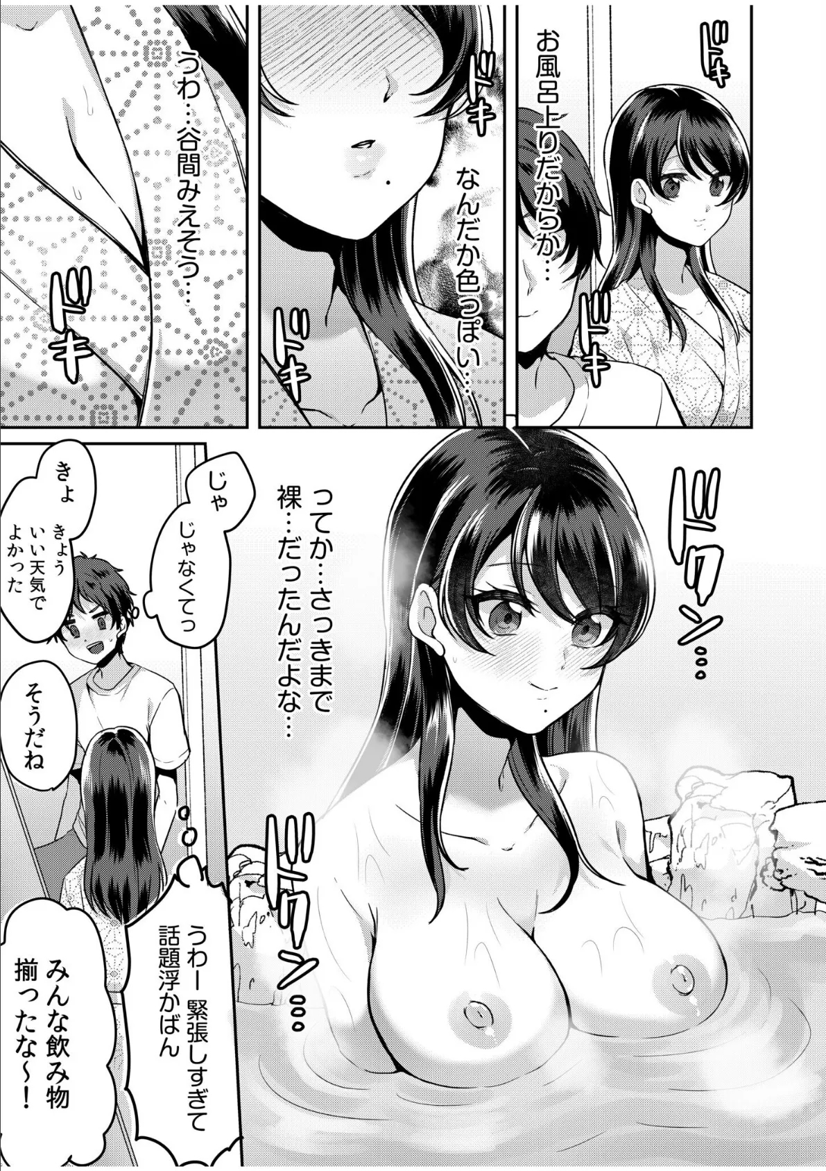 ナマイキ女子と本命巨乳〜美乳ぞろいのゼミ旅行〜 【電子単行本】【デジタル特装版】 11ページ