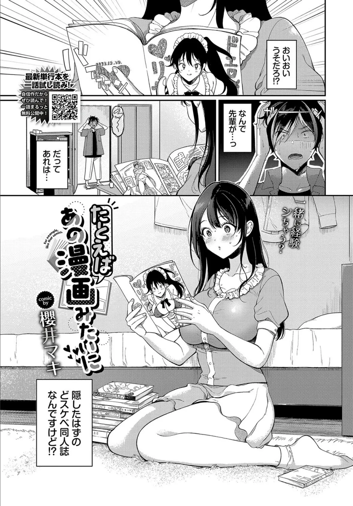 たとえばあの漫画みたいに